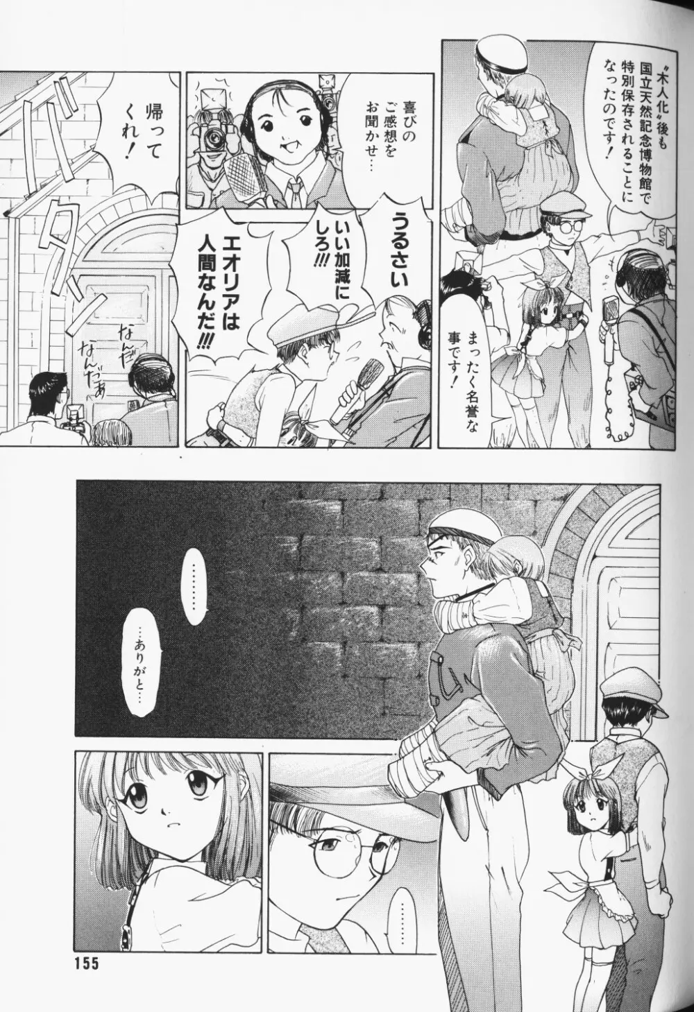 COMIC アリスくらぶ Vol. 3 156ページ