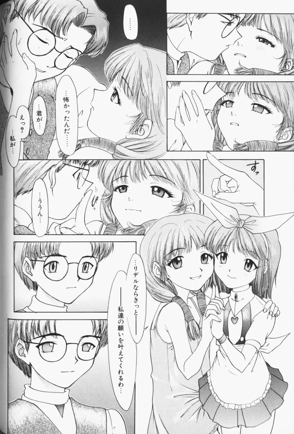 COMIC アリスくらぶ Vol. 3 163ページ