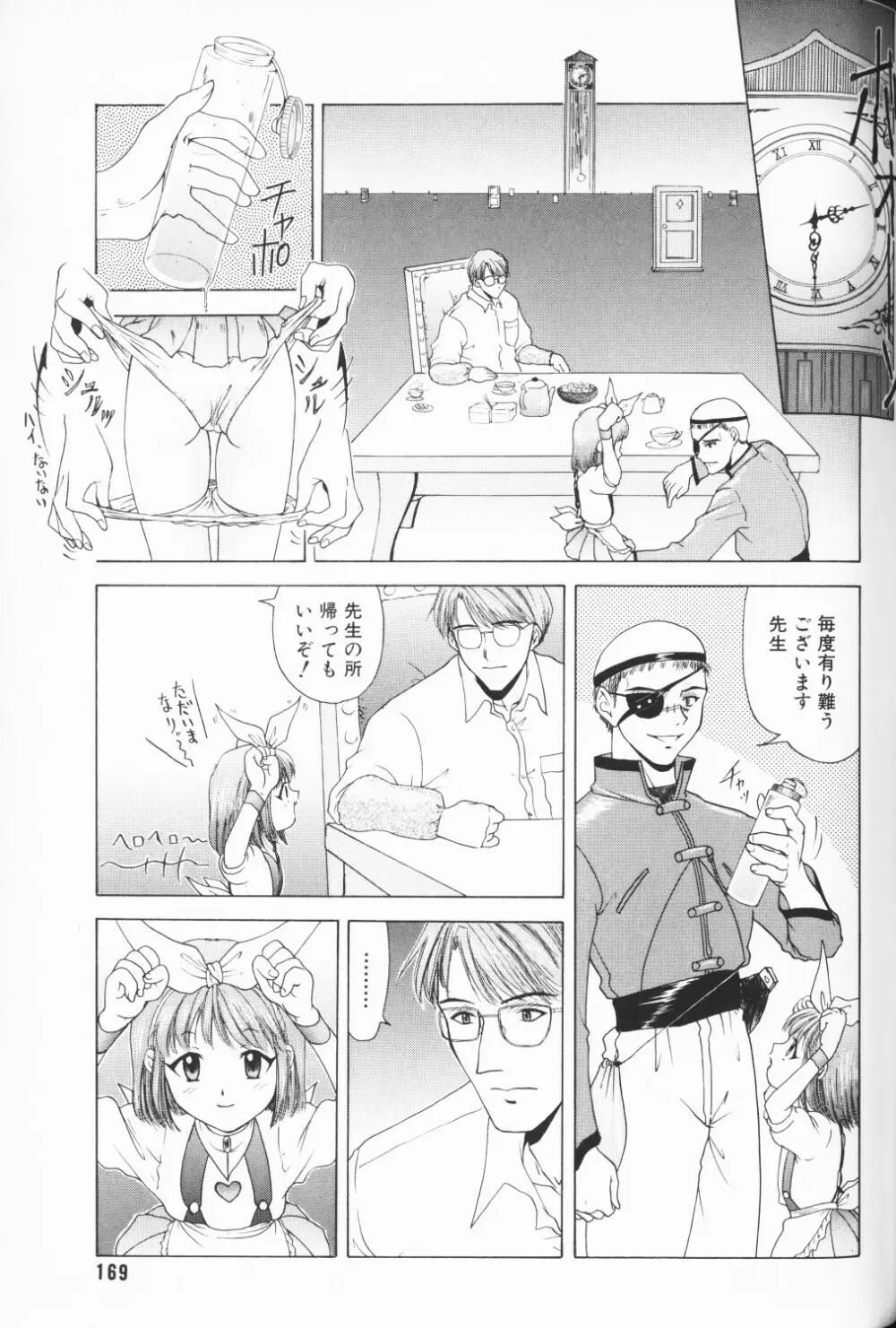 COMIC アリスくらぶ Vol. 3 170ページ