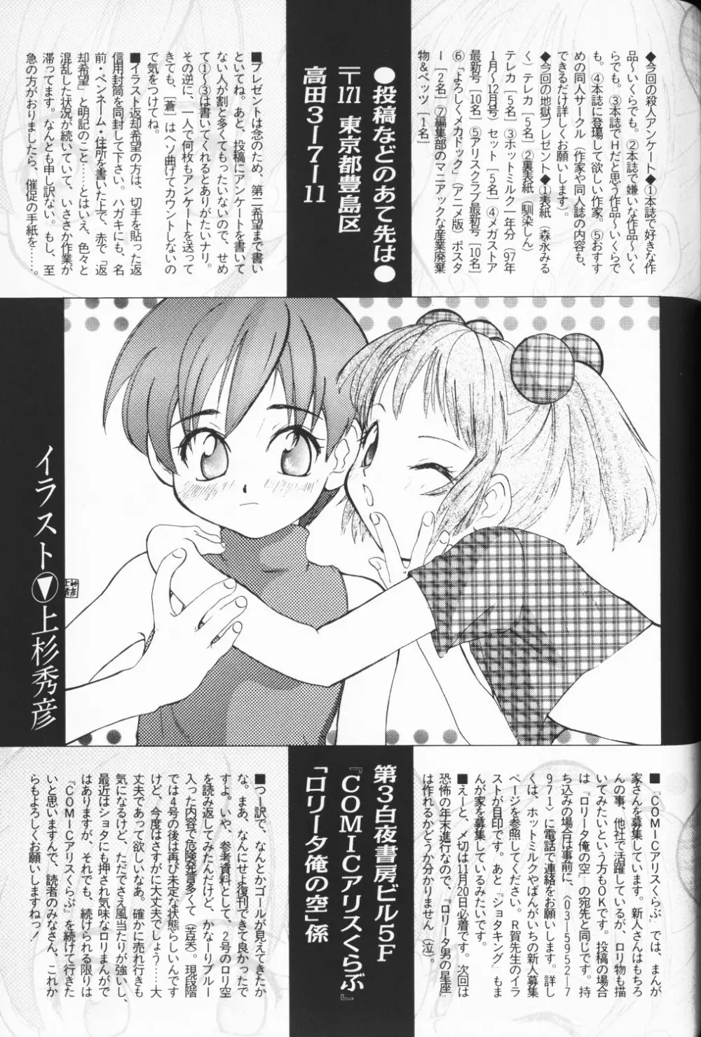 COMIC アリスくらぶ Vol. 3 182ページ