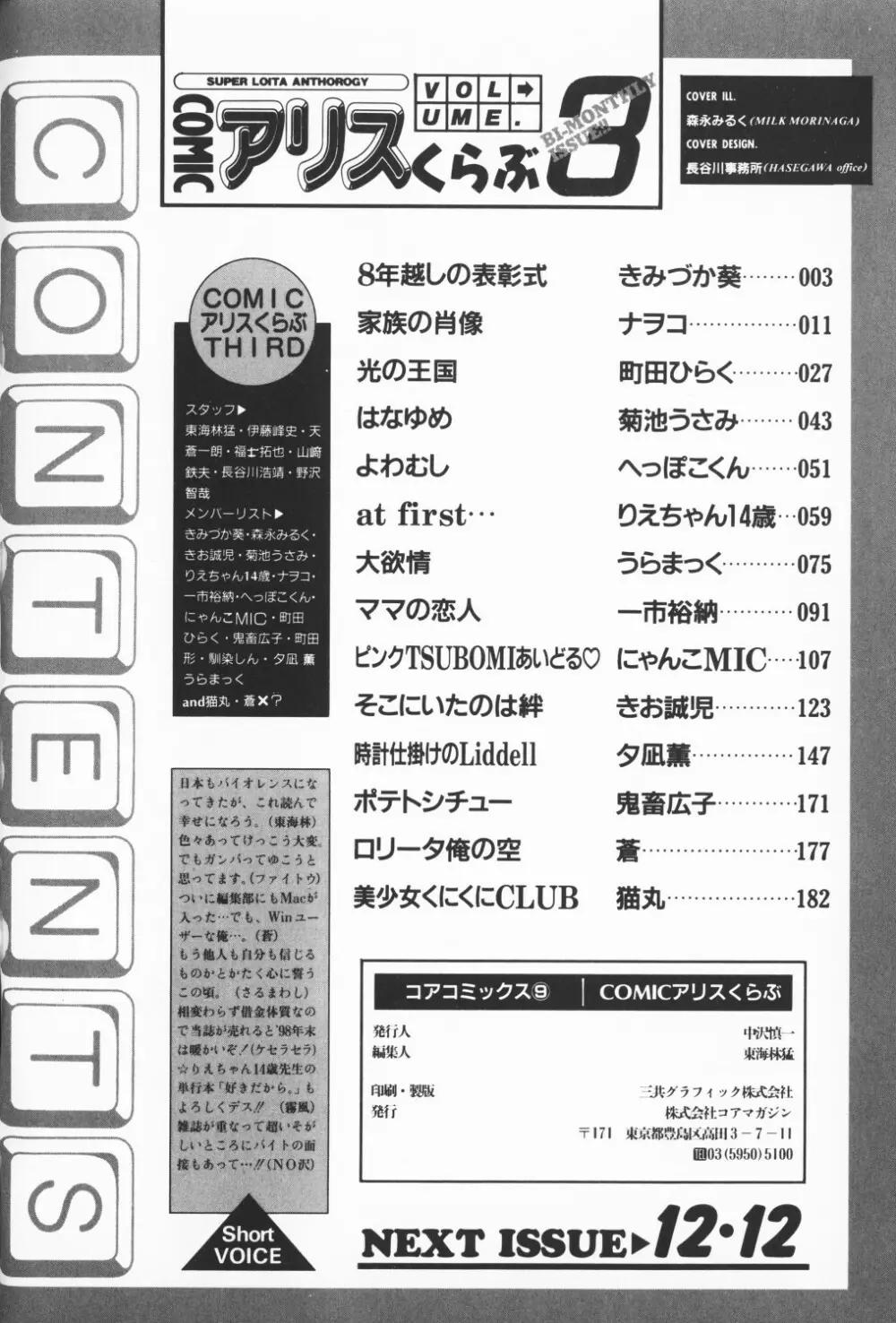 COMIC アリスくらぶ Vol. 3 187ページ