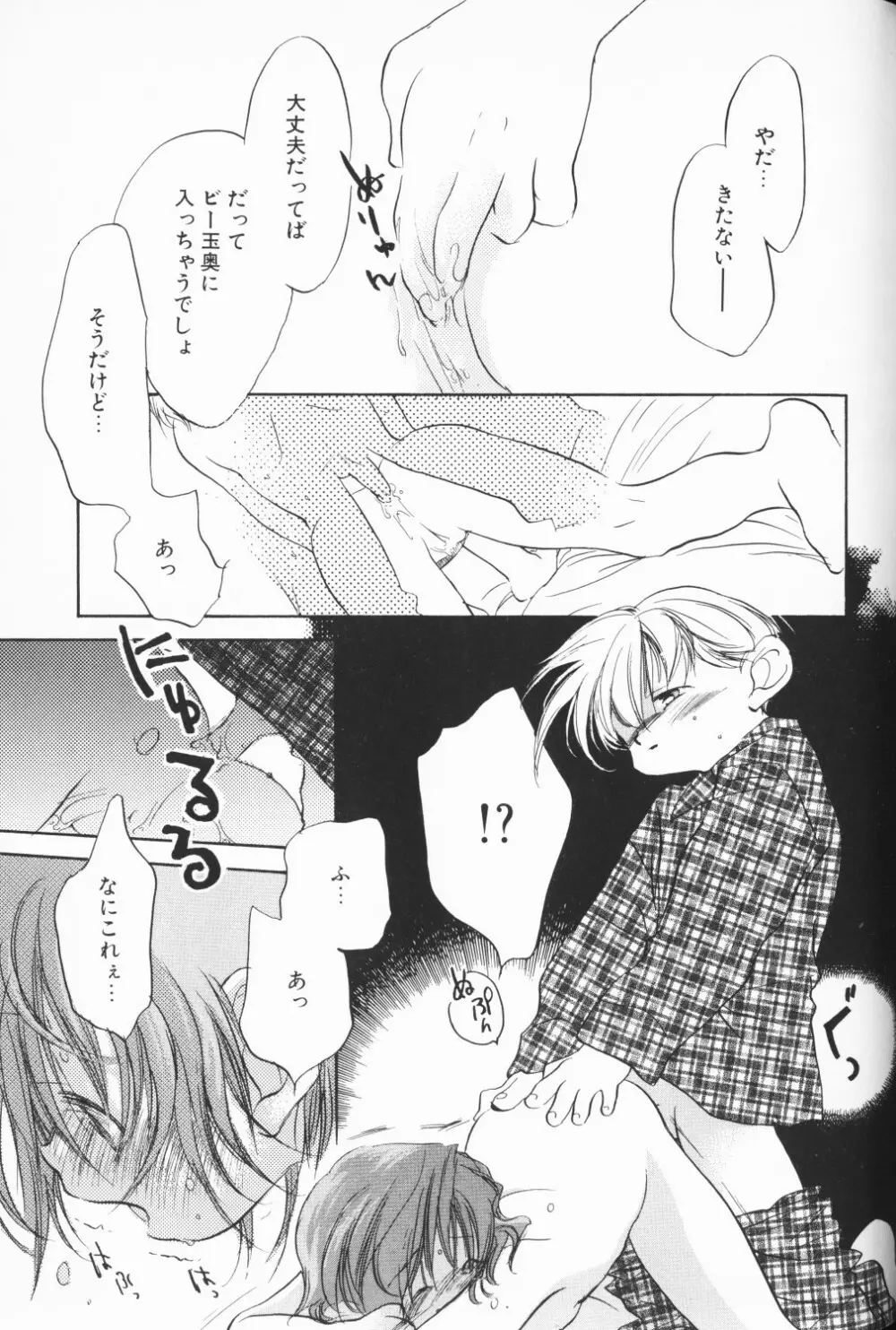 COMIC アリスくらぶ Vol. 3 22ページ