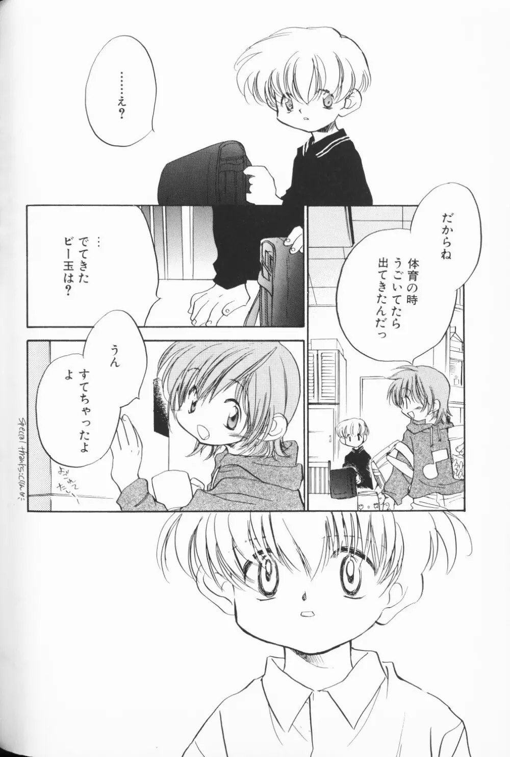 COMIC アリスくらぶ Vol. 3 25ページ