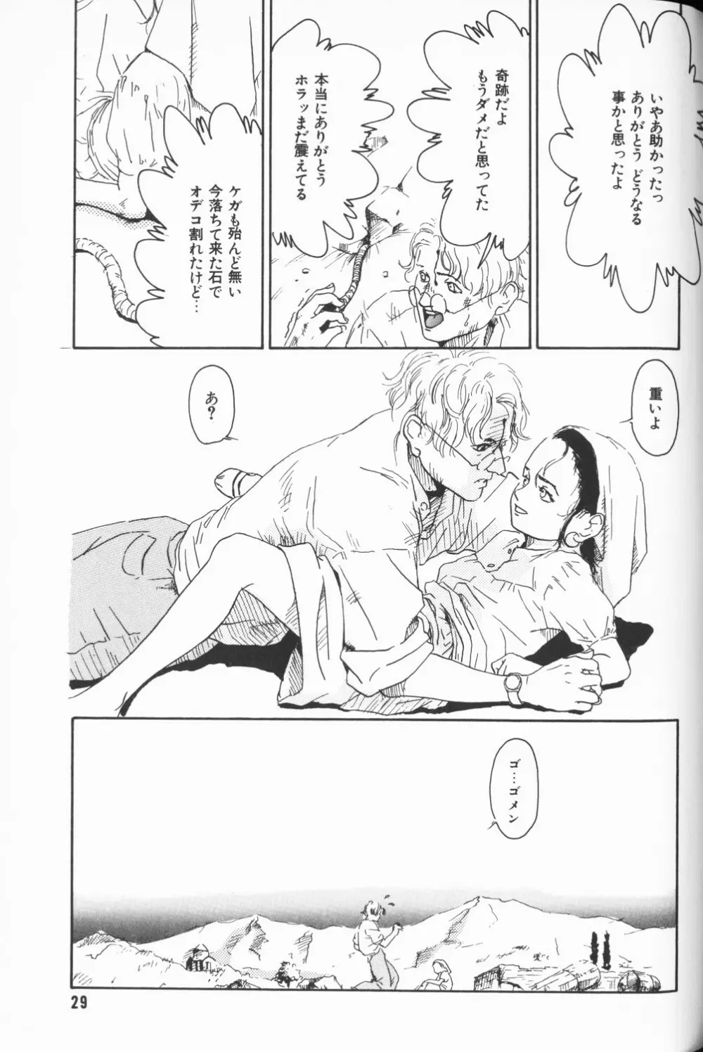 COMIC アリスくらぶ Vol. 3 30ページ