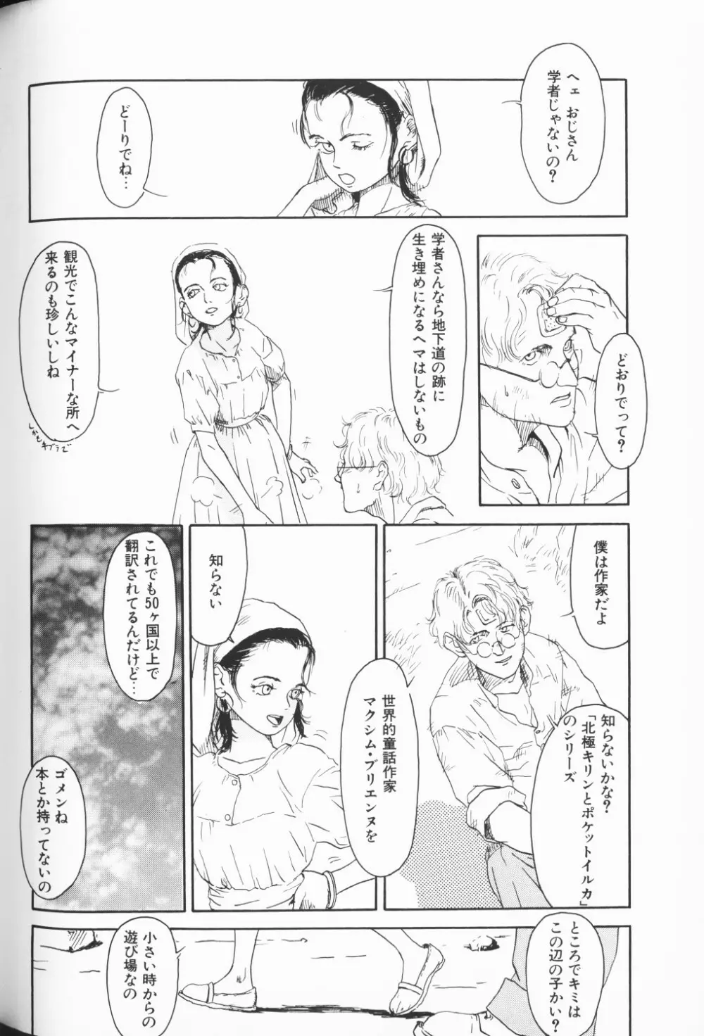 COMIC アリスくらぶ Vol. 3 31ページ