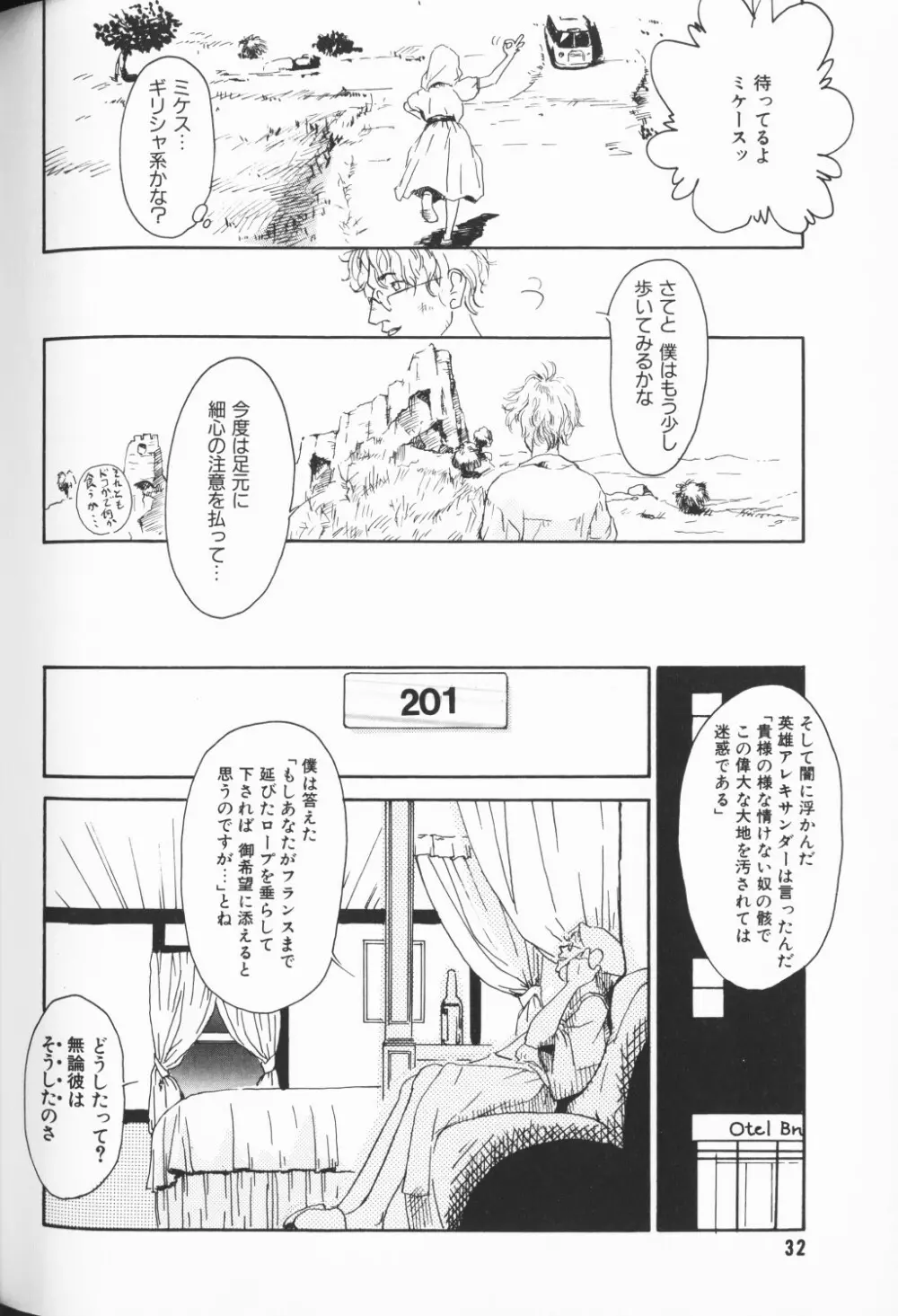 COMIC アリスくらぶ Vol. 3 33ページ