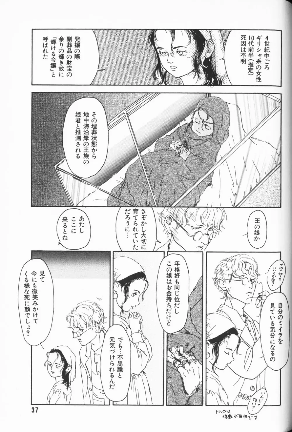 COMIC アリスくらぶ Vol. 3 38ページ