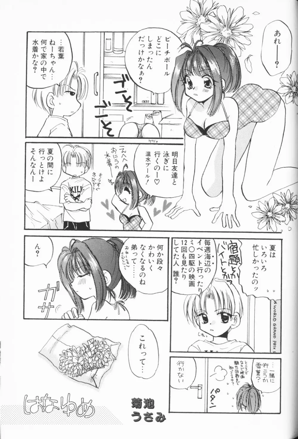 COMIC アリスくらぶ Vol. 3 44ページ