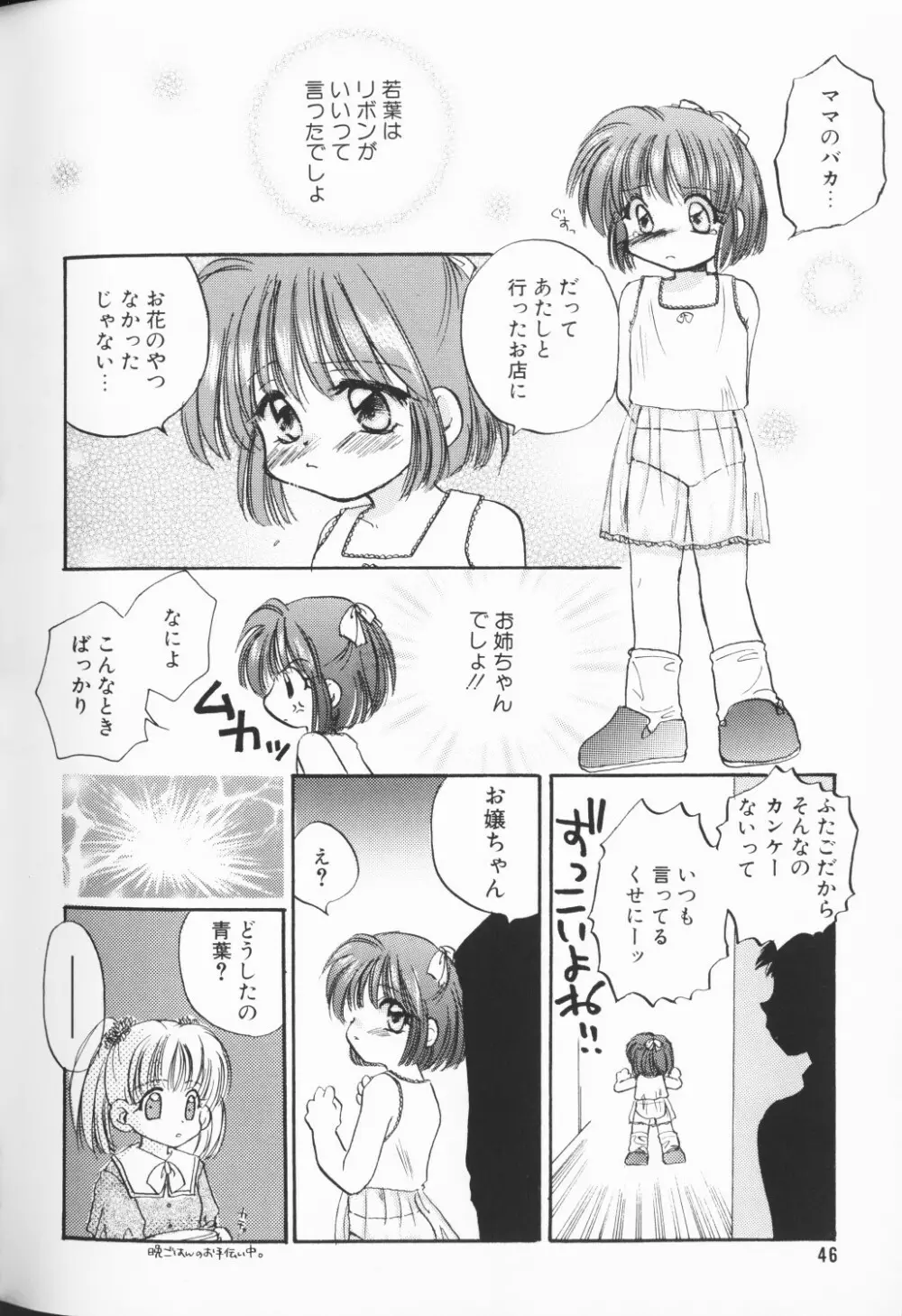 COMIC アリスくらぶ Vol. 3 47ページ