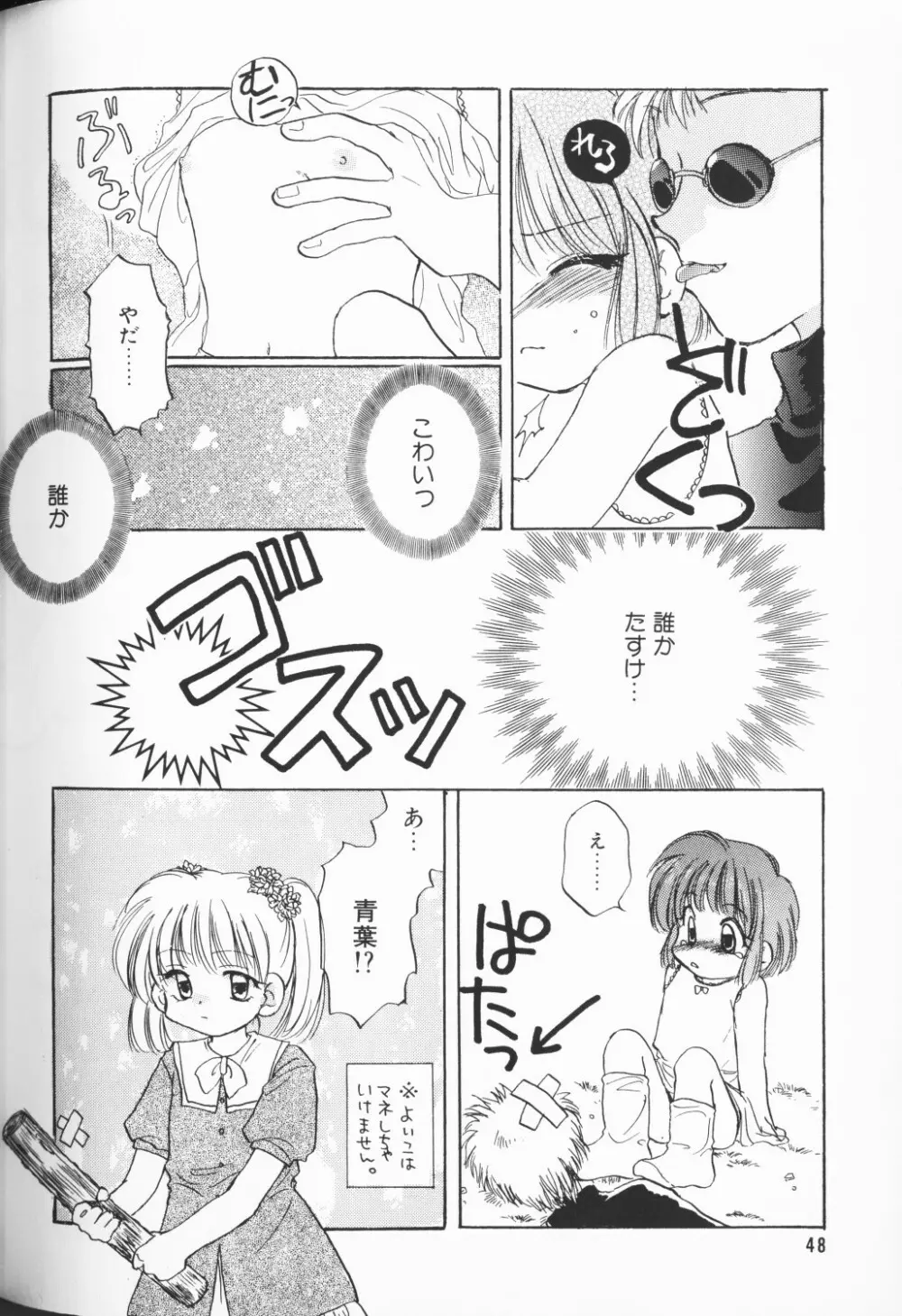 COMIC アリスくらぶ Vol. 3 49ページ
