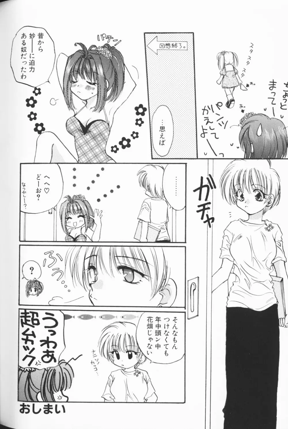 COMIC アリスくらぶ Vol. 3 51ページ