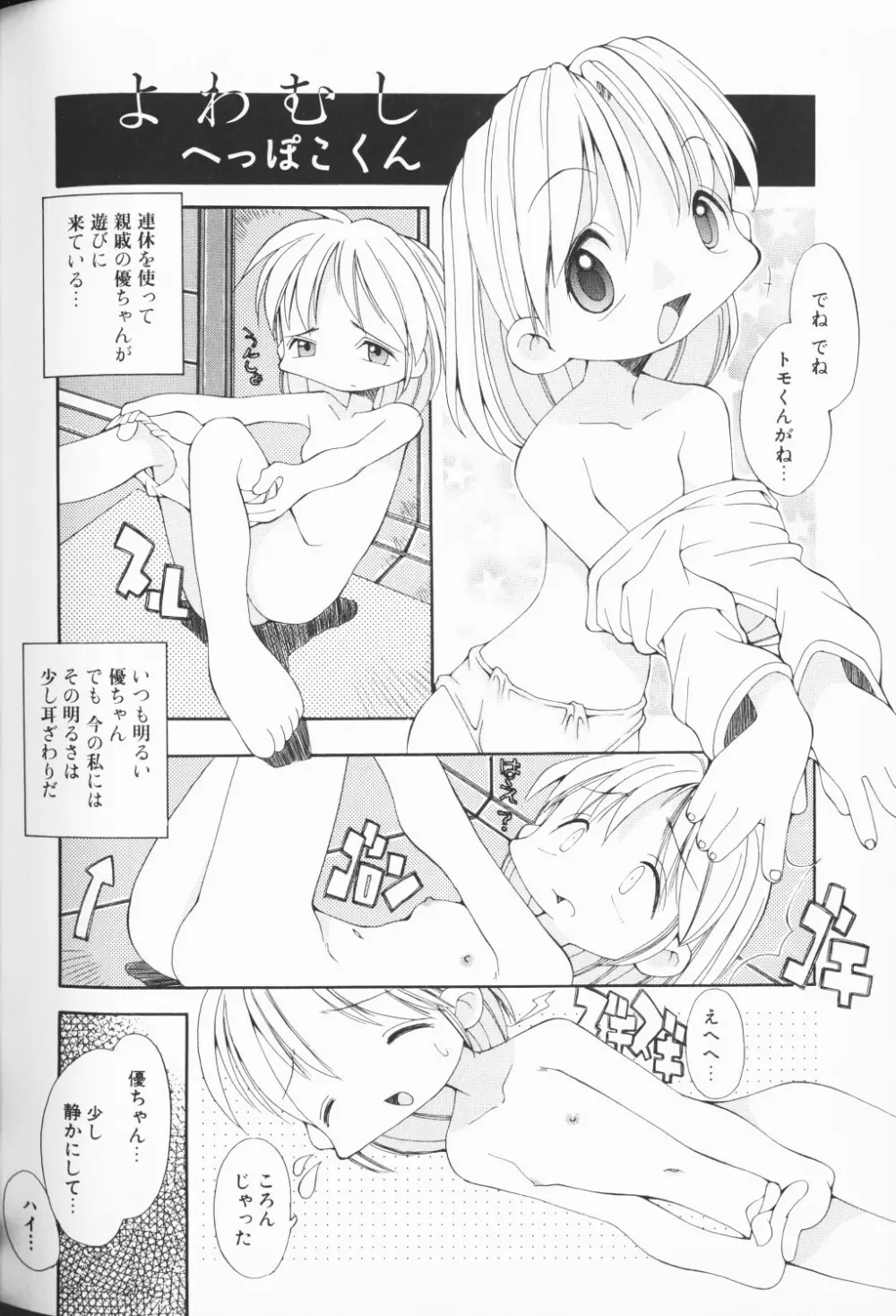 COMIC アリスくらぶ Vol. 3 53ページ