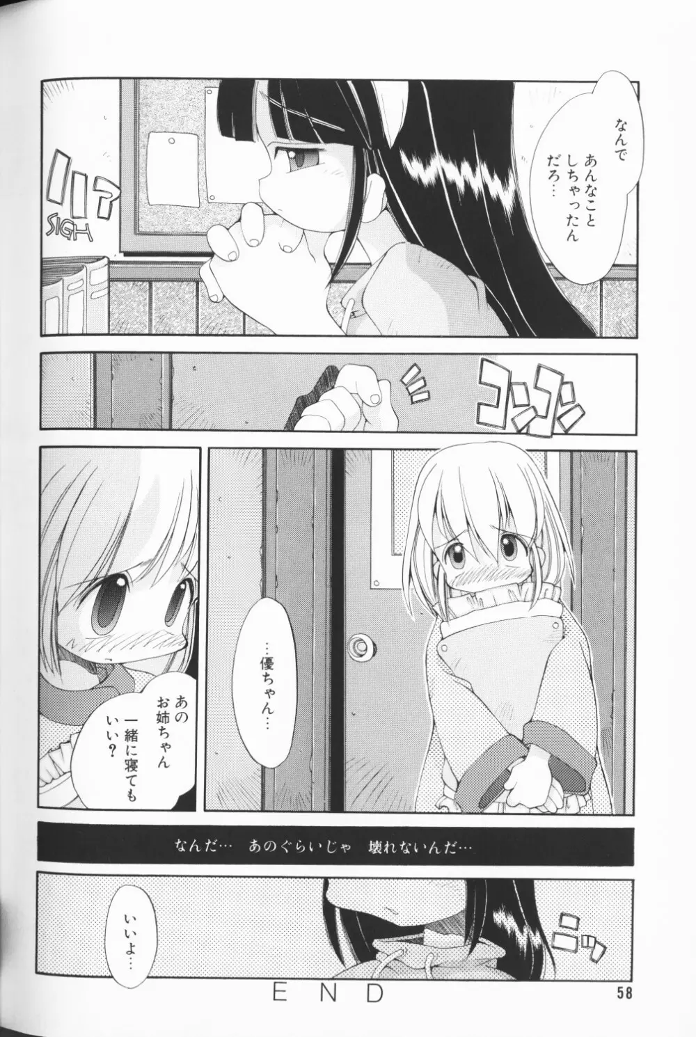 COMIC アリスくらぶ Vol. 3 59ページ