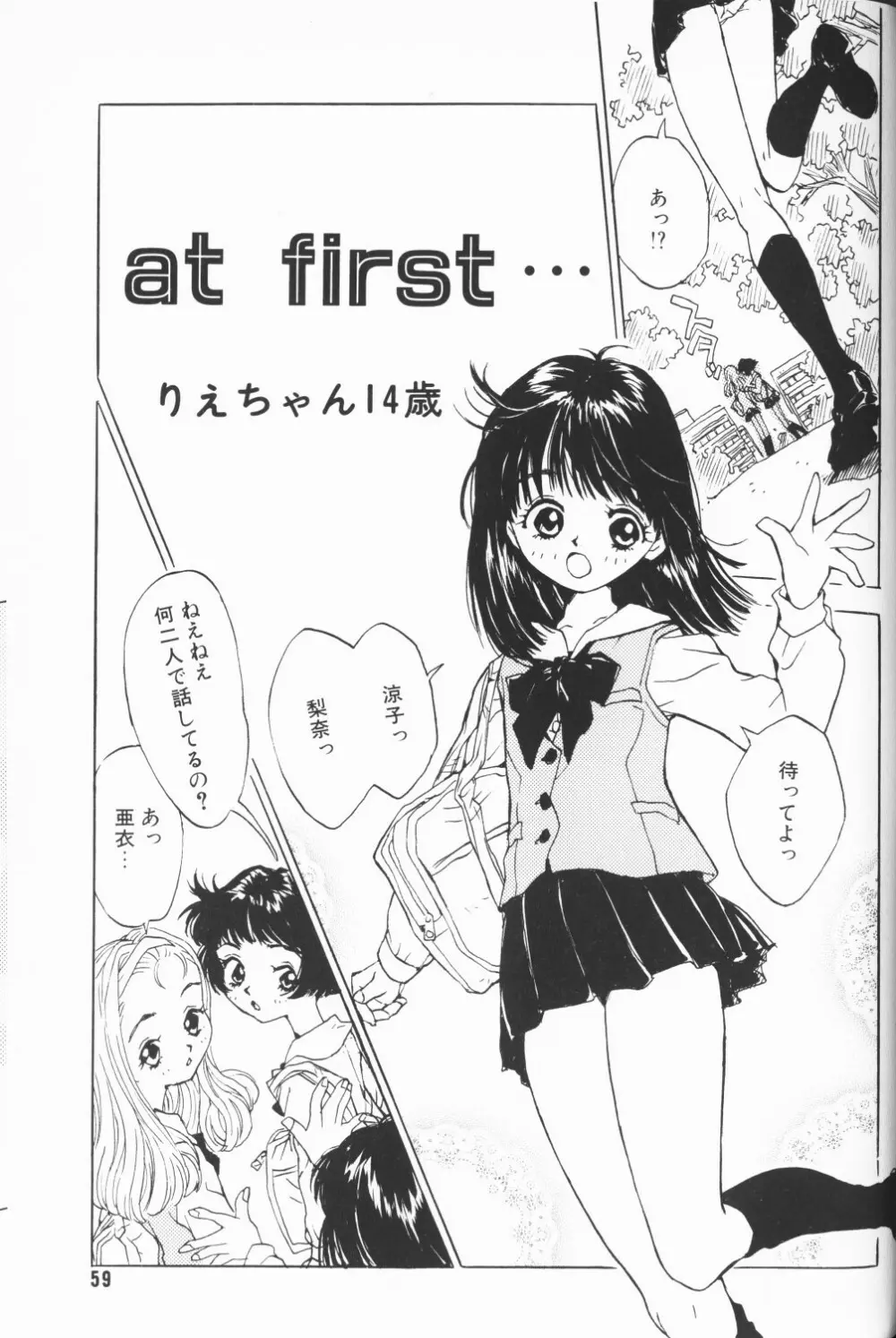 COMIC アリスくらぶ Vol. 3 60ページ