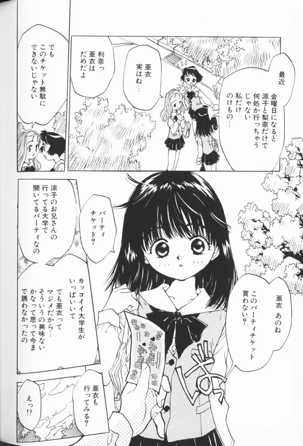 COMIC アリスくらぶ Vol. 3 61ページ