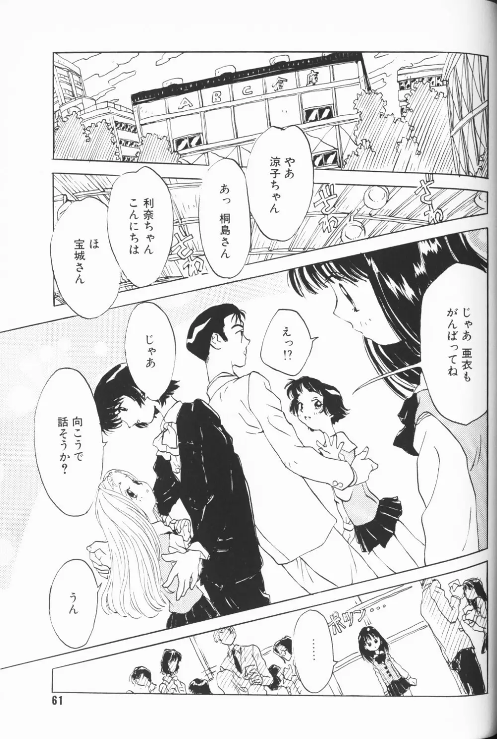 COMIC アリスくらぶ Vol. 3 62ページ