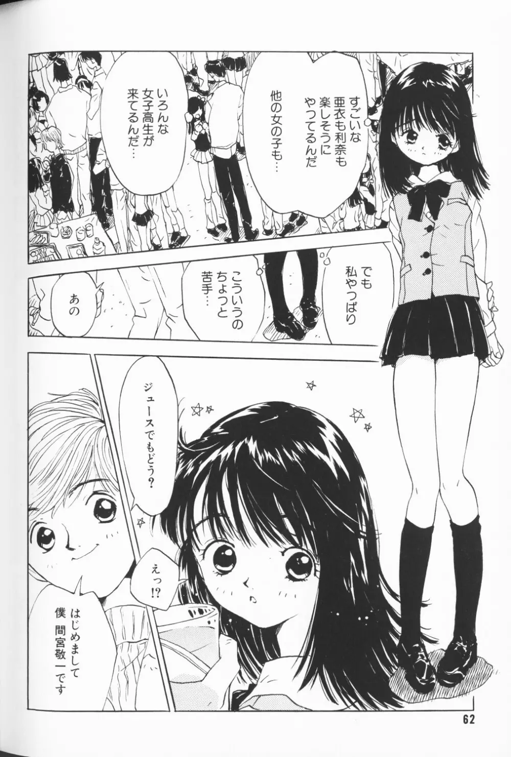 COMIC アリスくらぶ Vol. 3 63ページ