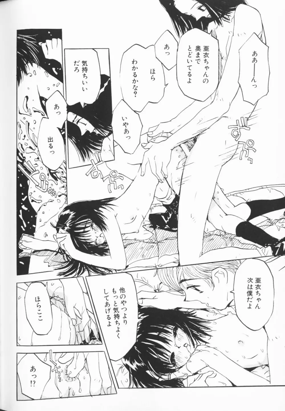 COMIC アリスくらぶ Vol. 3 73ページ