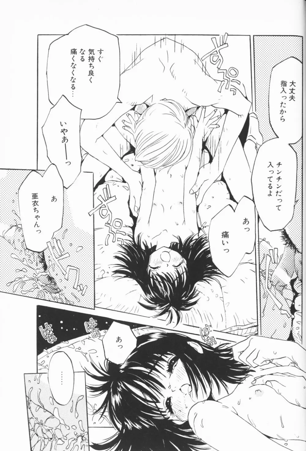 COMIC アリスくらぶ Vol. 3 74ページ