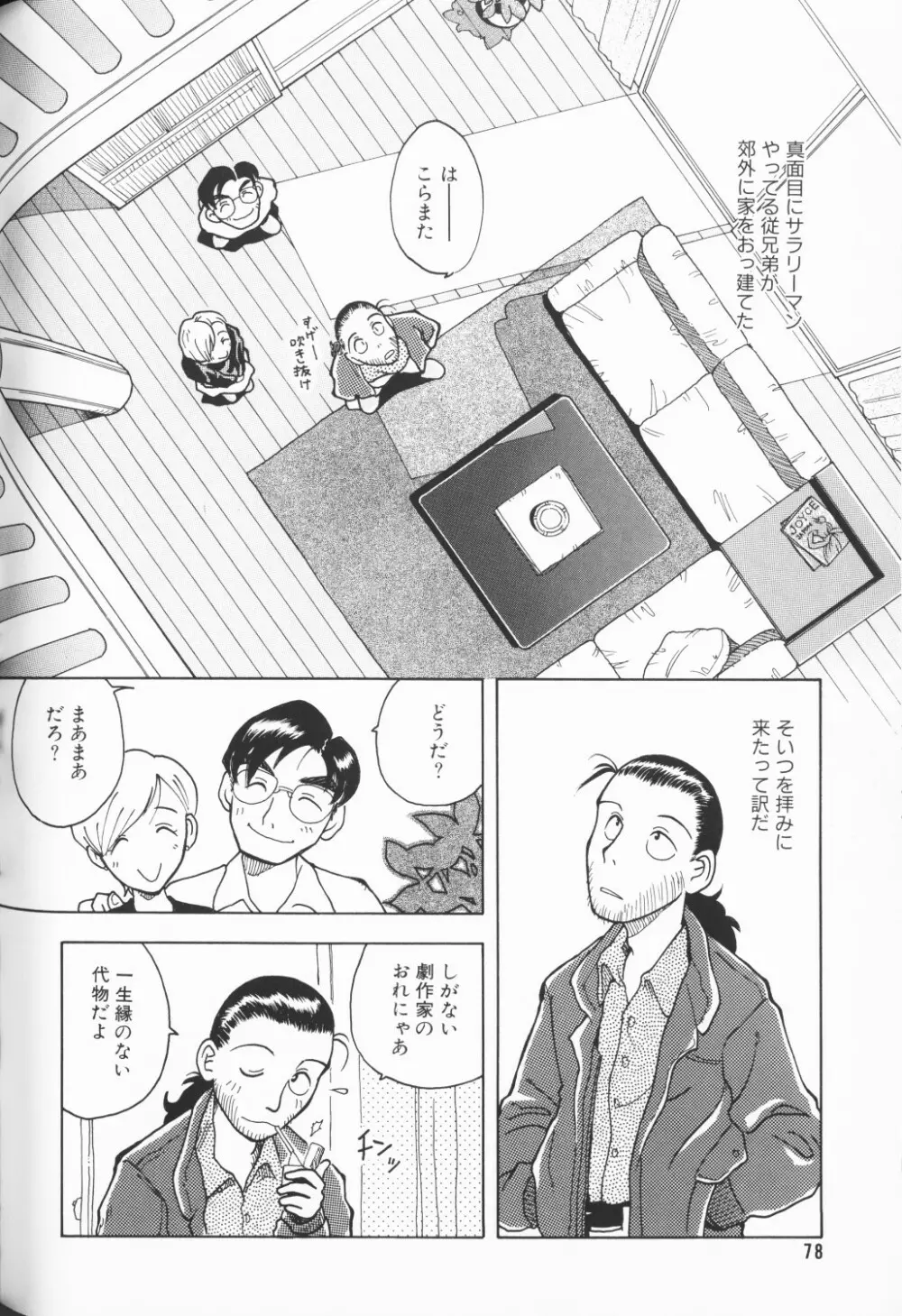 COMIC アリスくらぶ Vol. 3 79ページ