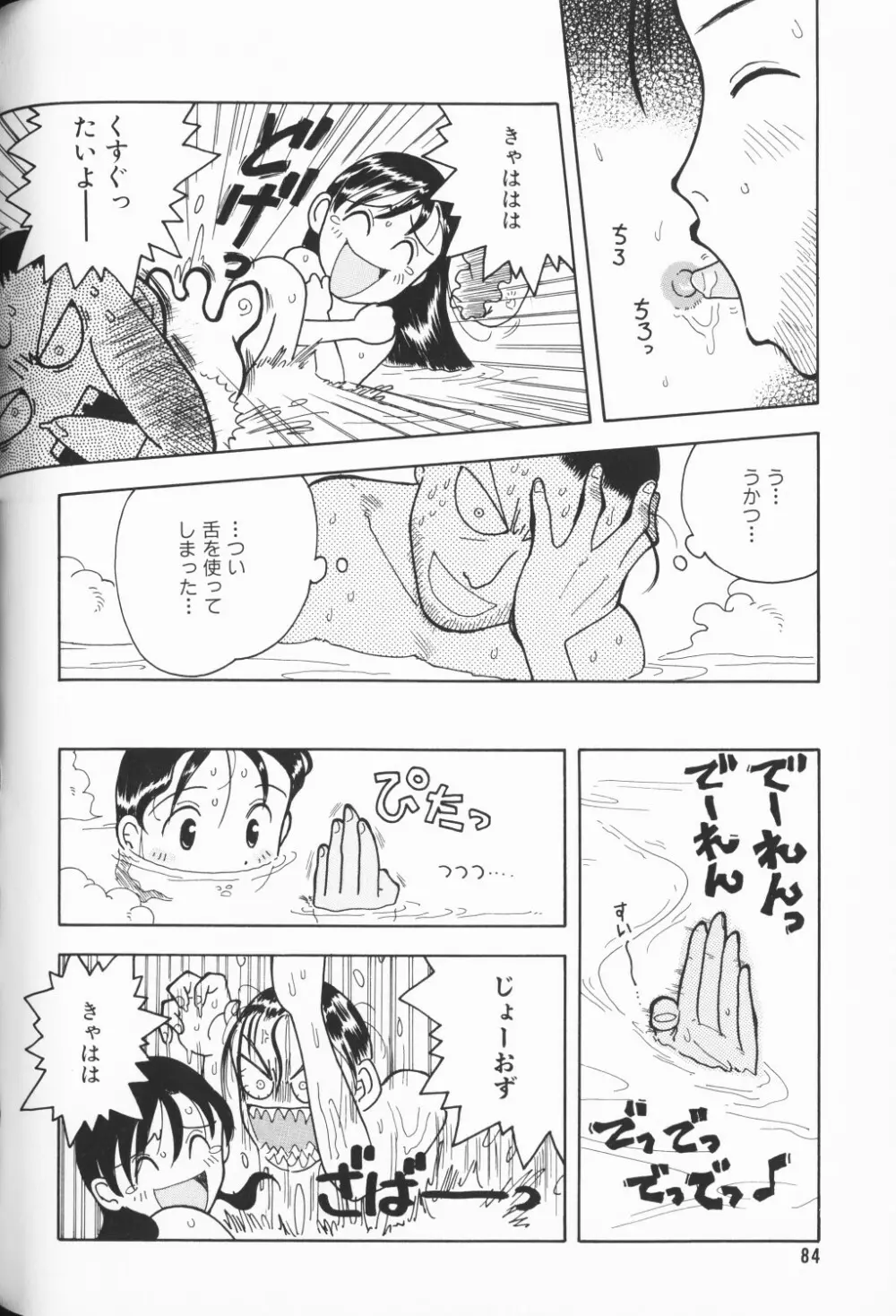 COMIC アリスくらぶ Vol. 3 85ページ