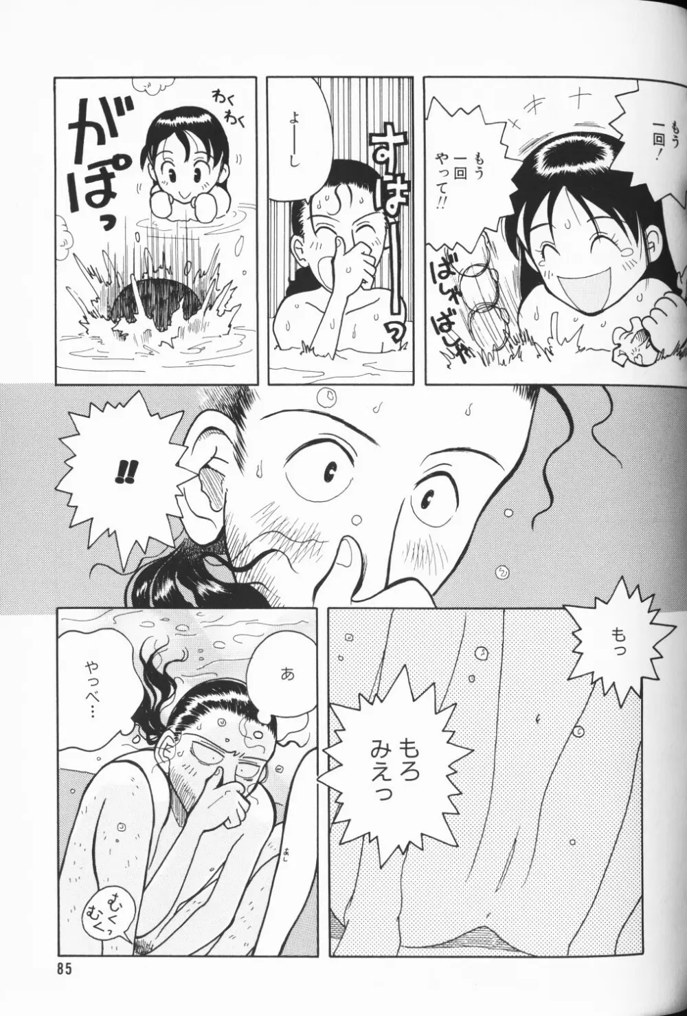 COMIC アリスくらぶ Vol. 3 86ページ