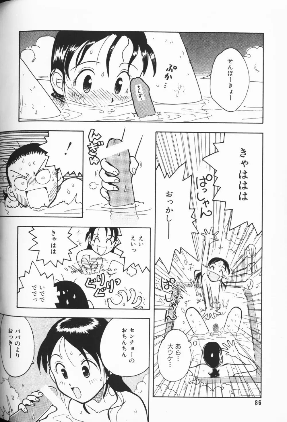 COMIC アリスくらぶ Vol. 3 87ページ