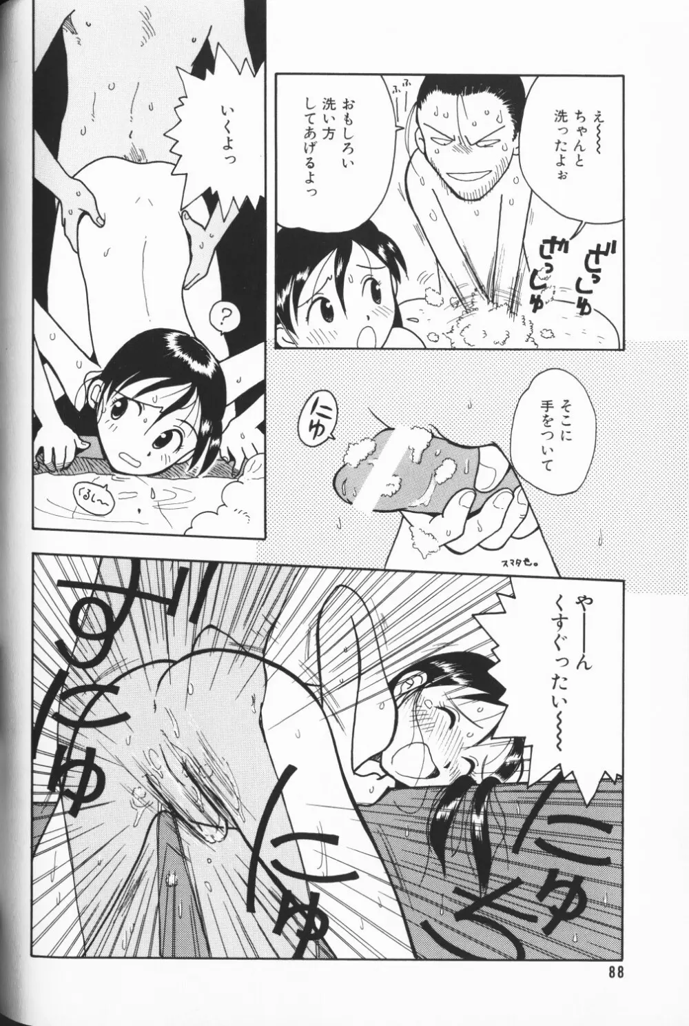 COMIC アリスくらぶ Vol. 3 89ページ
