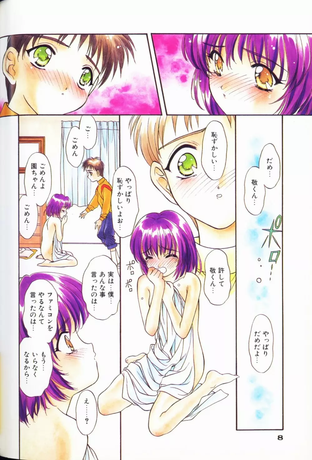 COMIC アリスくらぶ Vol. 3 9ページ