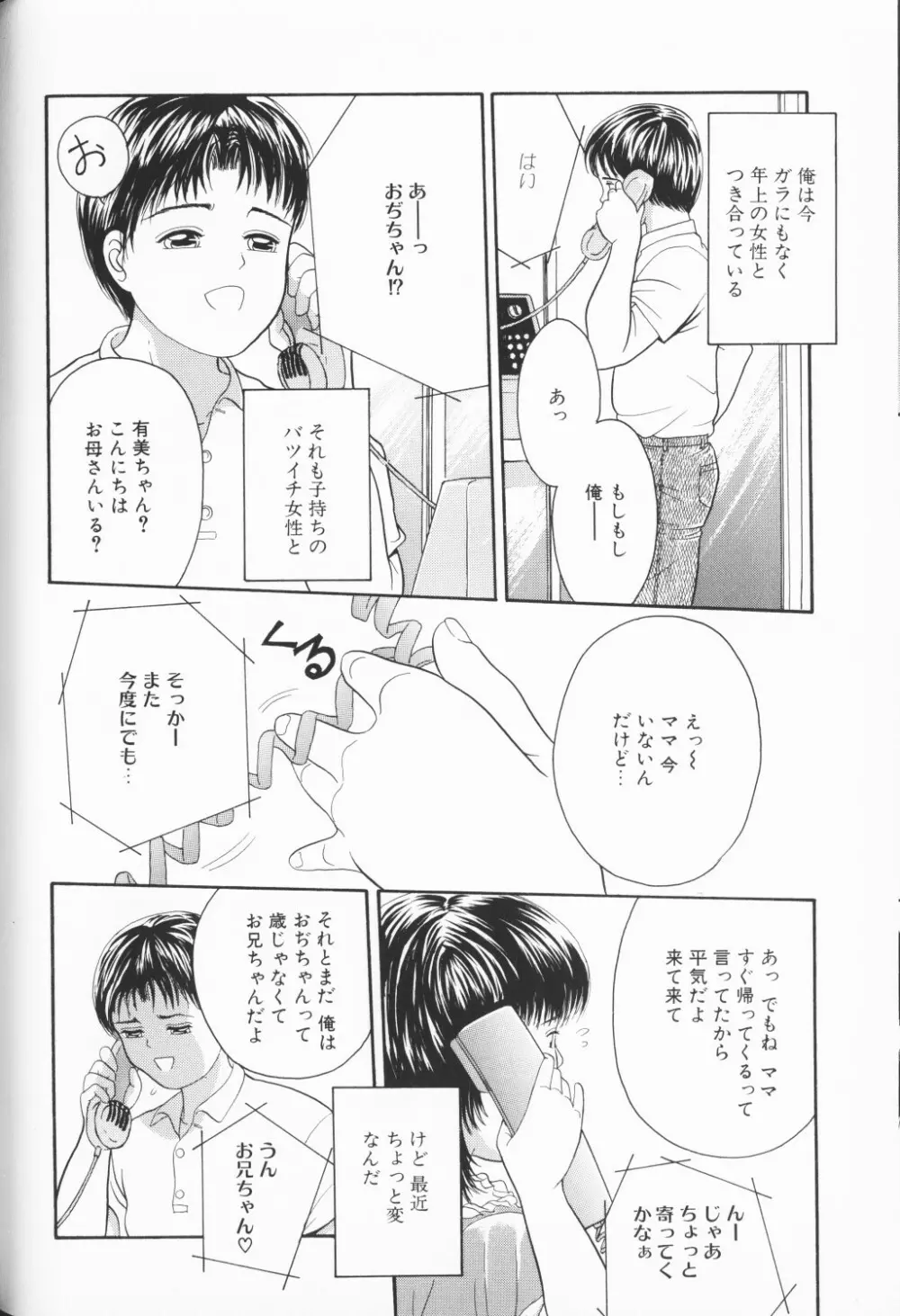 COMIC アリスくらぶ Vol. 3 93ページ
