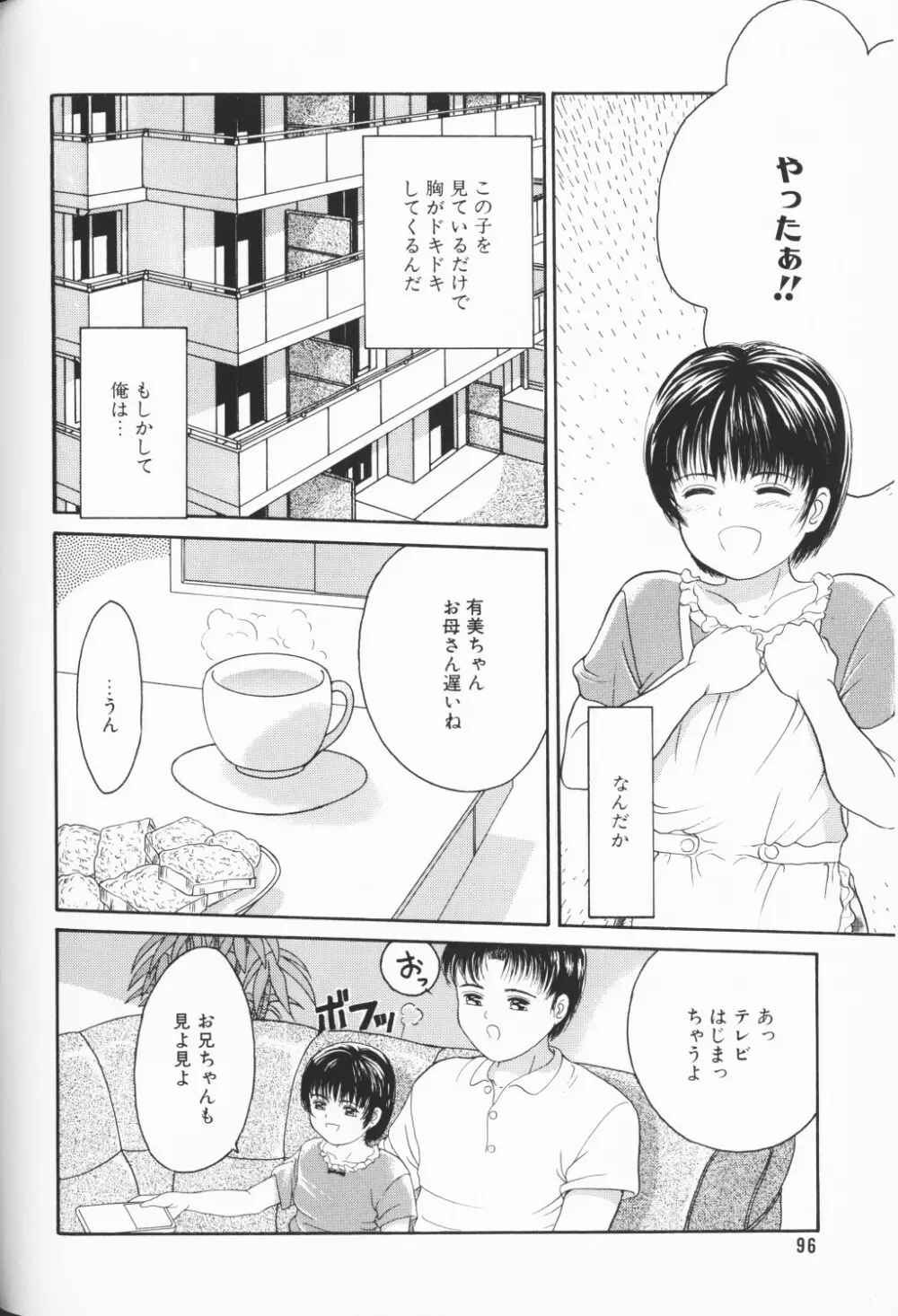 COMIC アリスくらぶ Vol. 3 97ページ