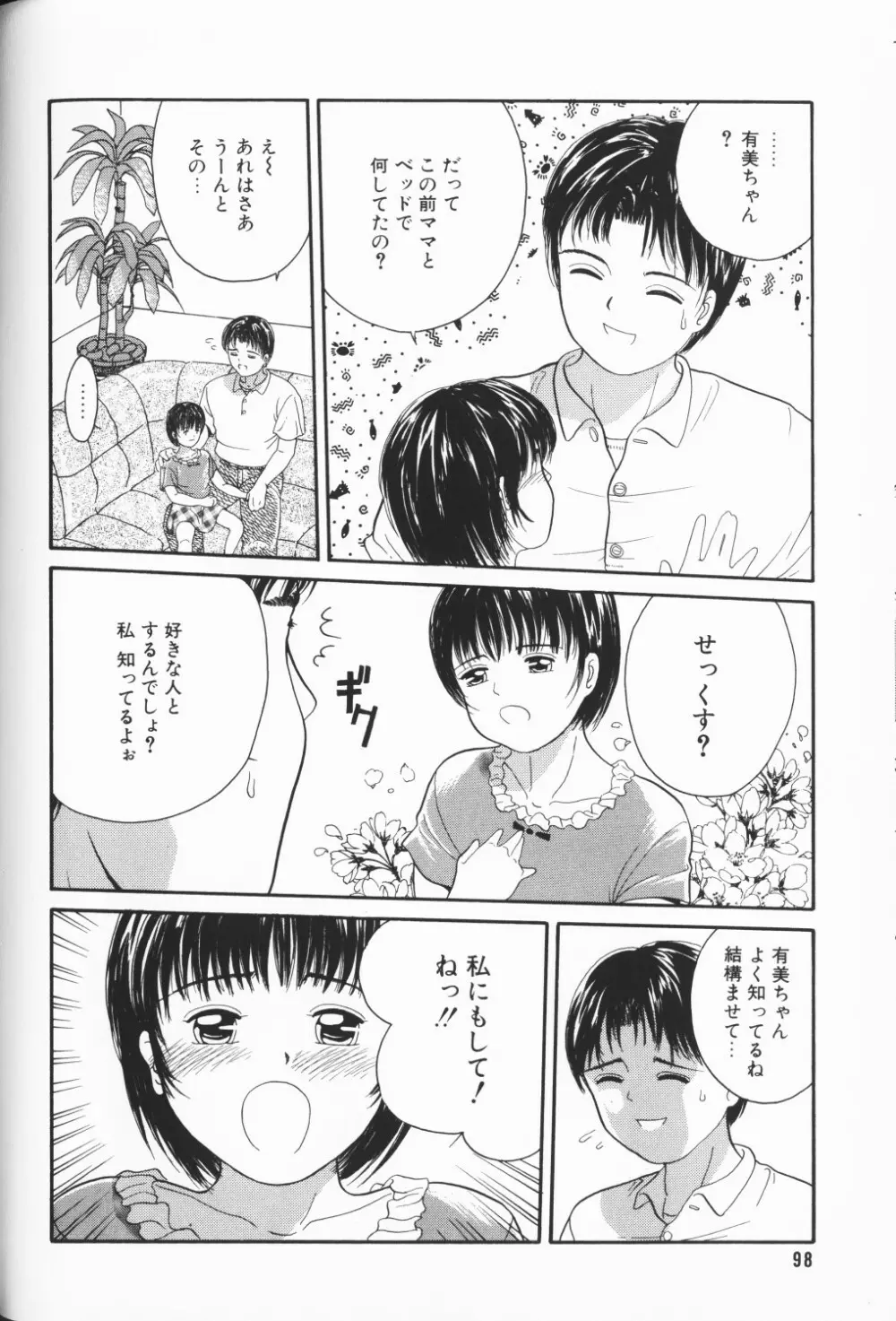 COMIC アリスくらぶ Vol. 3 99ページ