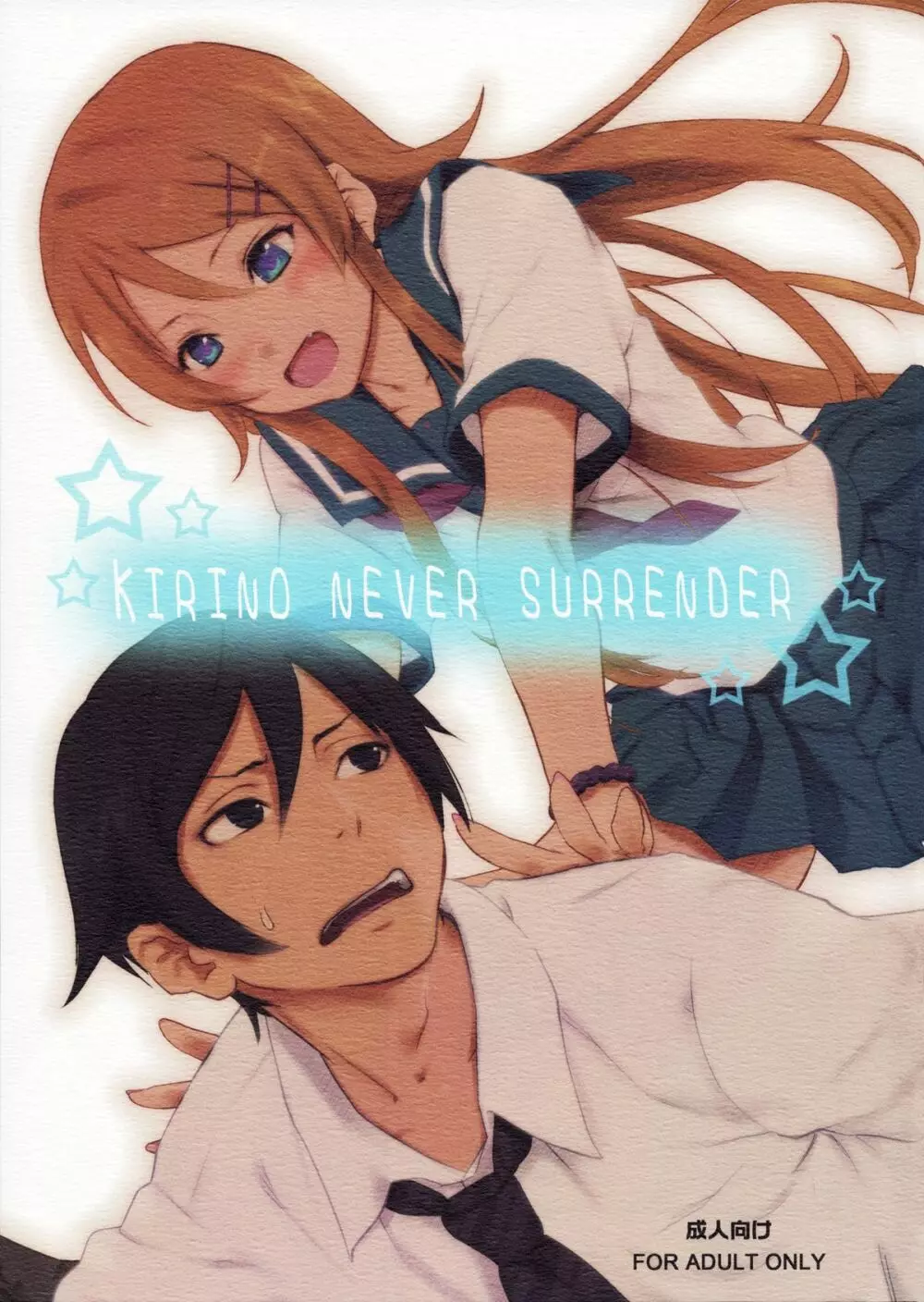 KIRINO NEVER SURRENDER