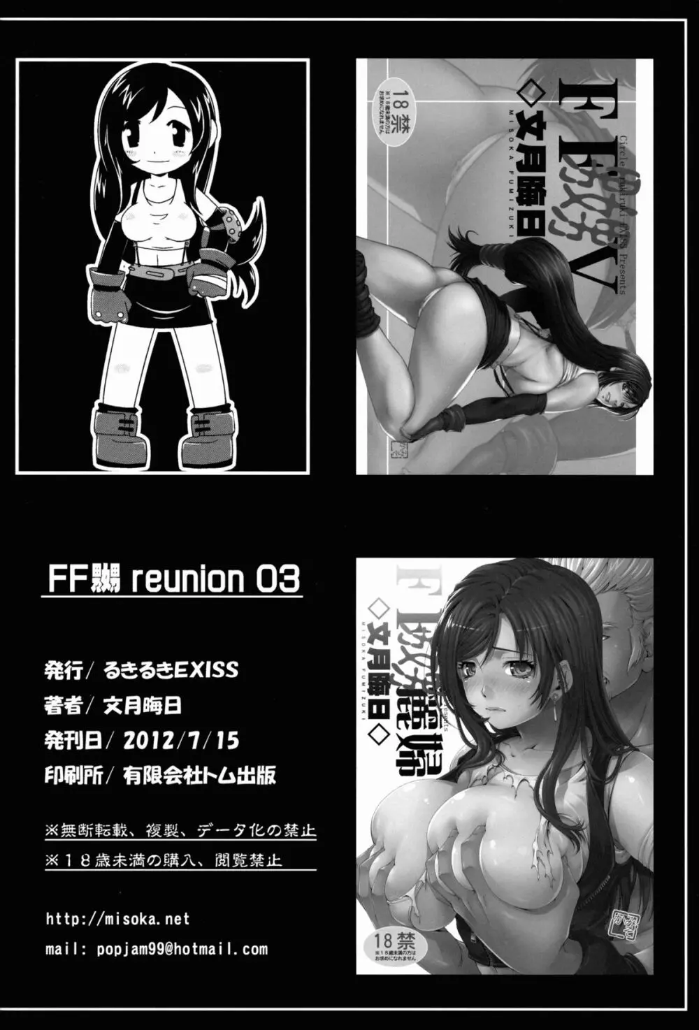 FF嬲 Reunion 03 50ページ