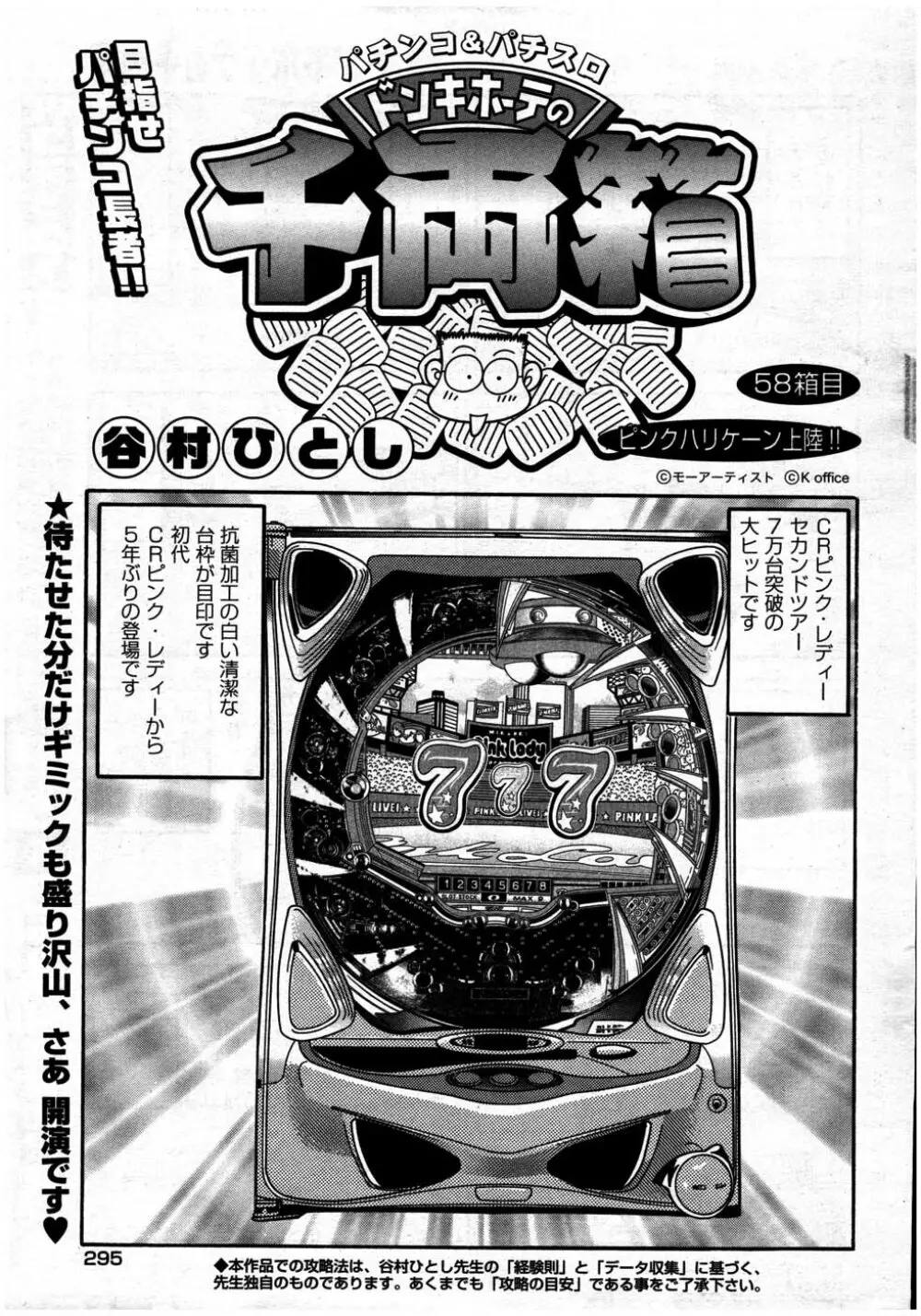ヤングコミック 2007年7月号 292ページ