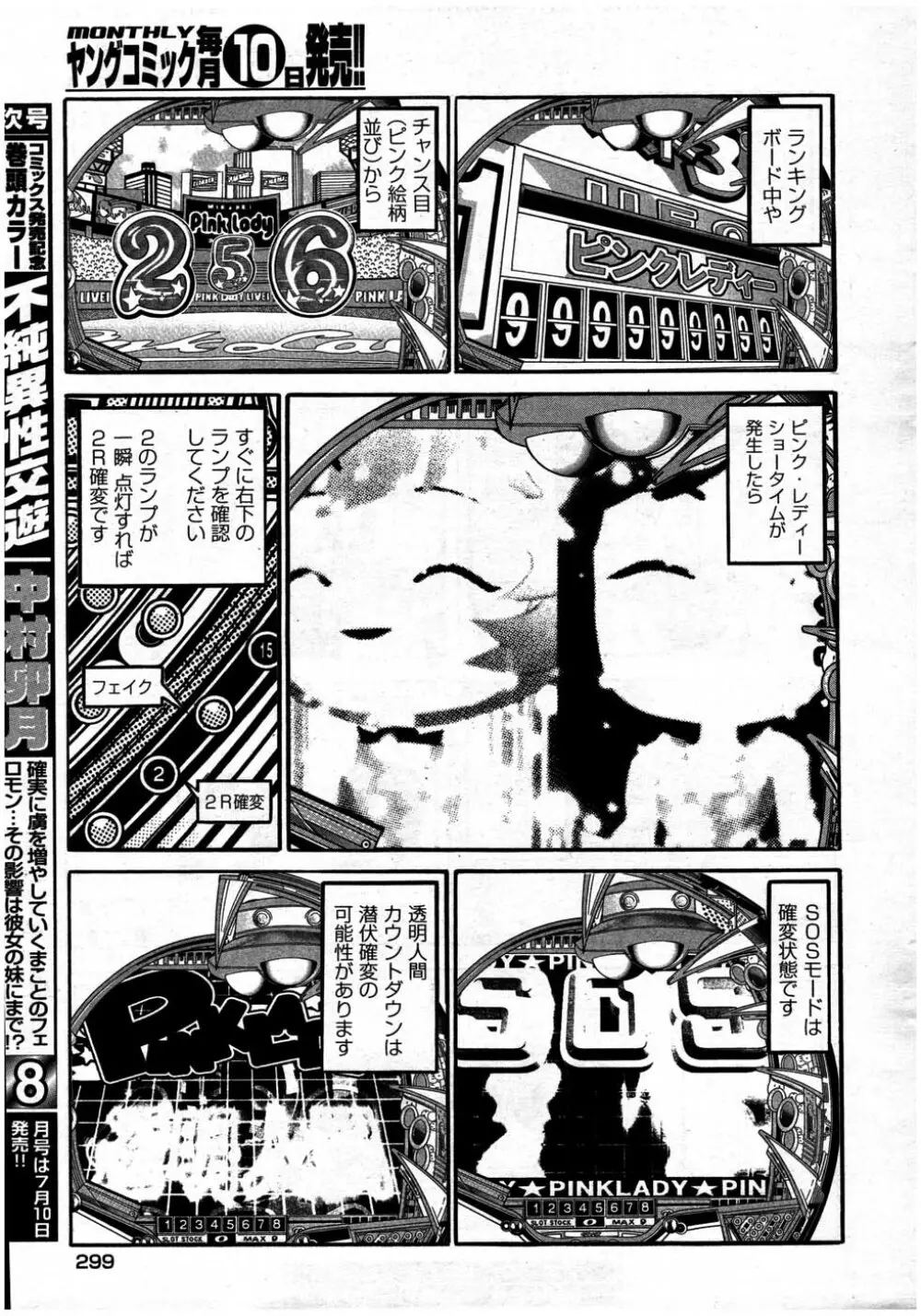 ヤングコミック 2007年7月号 296ページ