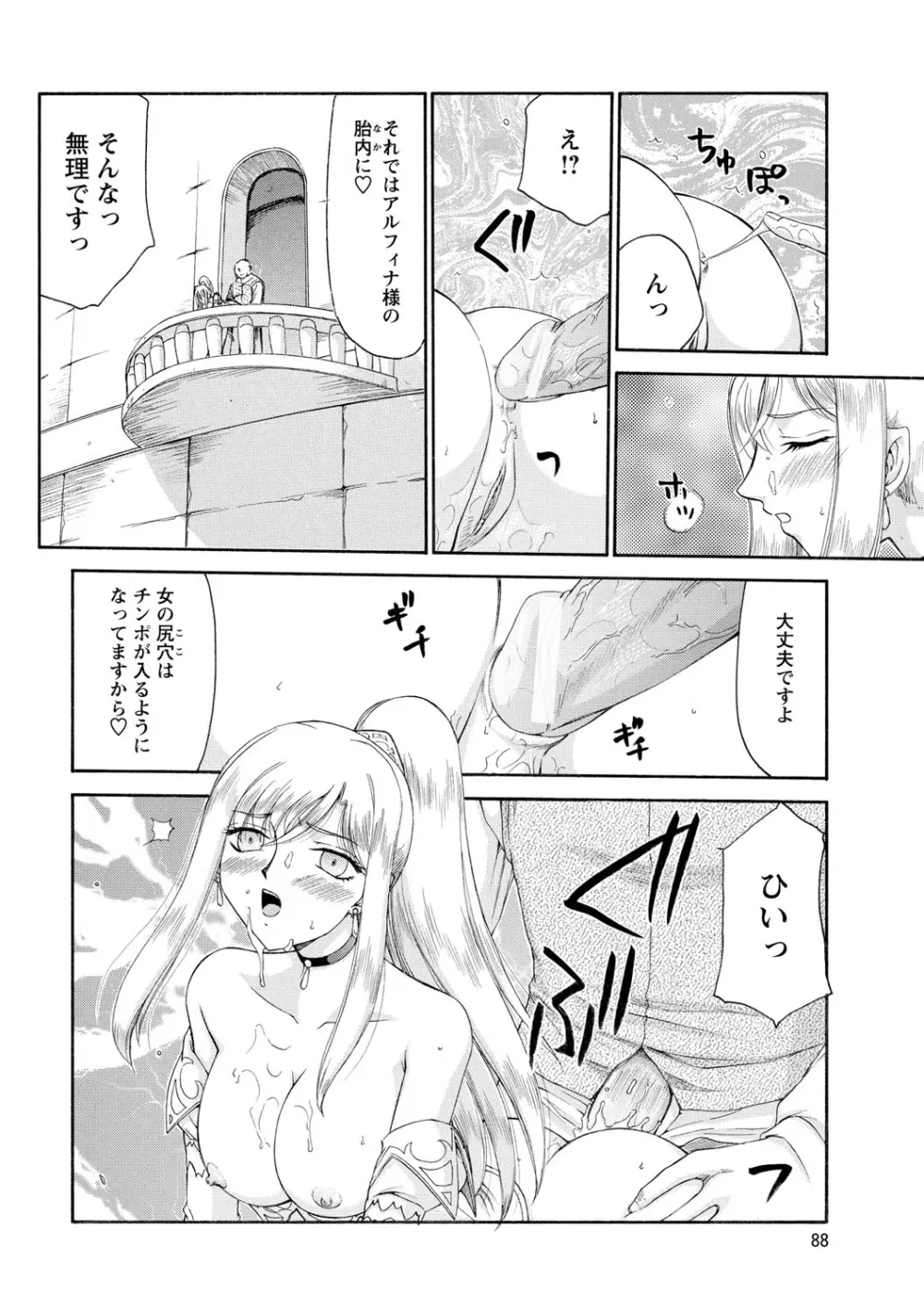 姫辱淫夢アルフィナ 89ページ