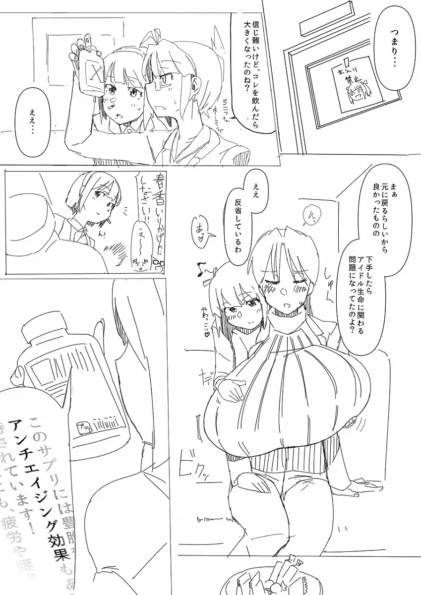 Breast Expansion comic by モモの水道水 10ページ