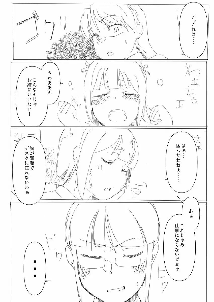 Breast Expansion comic by モモの水道水 15ページ