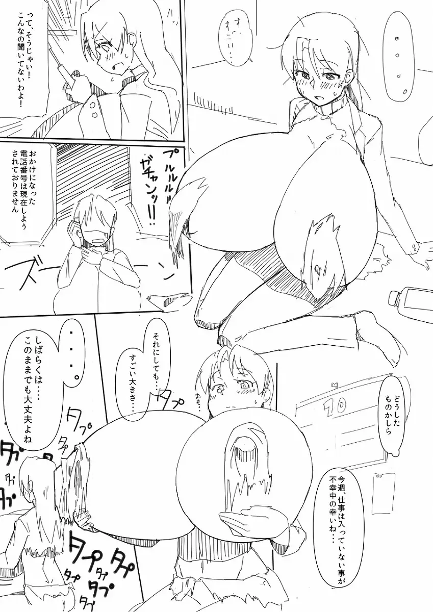 Breast Expansion comic by モモの水道水 4ページ