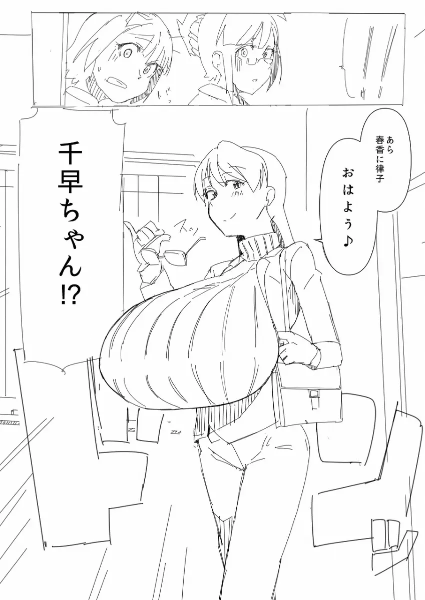 Breast Expansion comic by モモの水道水 7ページ