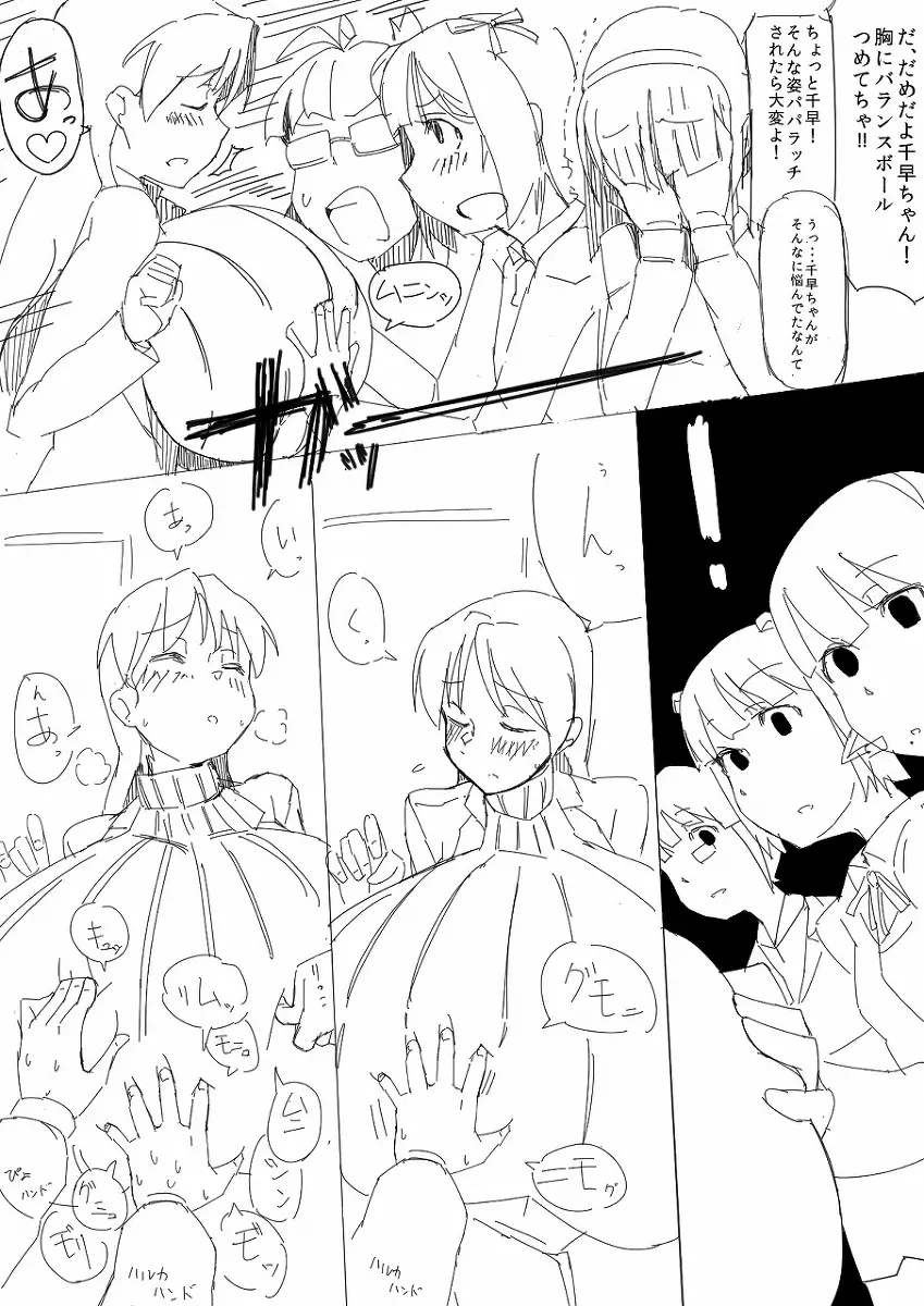 Breast Expansion comic by モモの水道水 8ページ