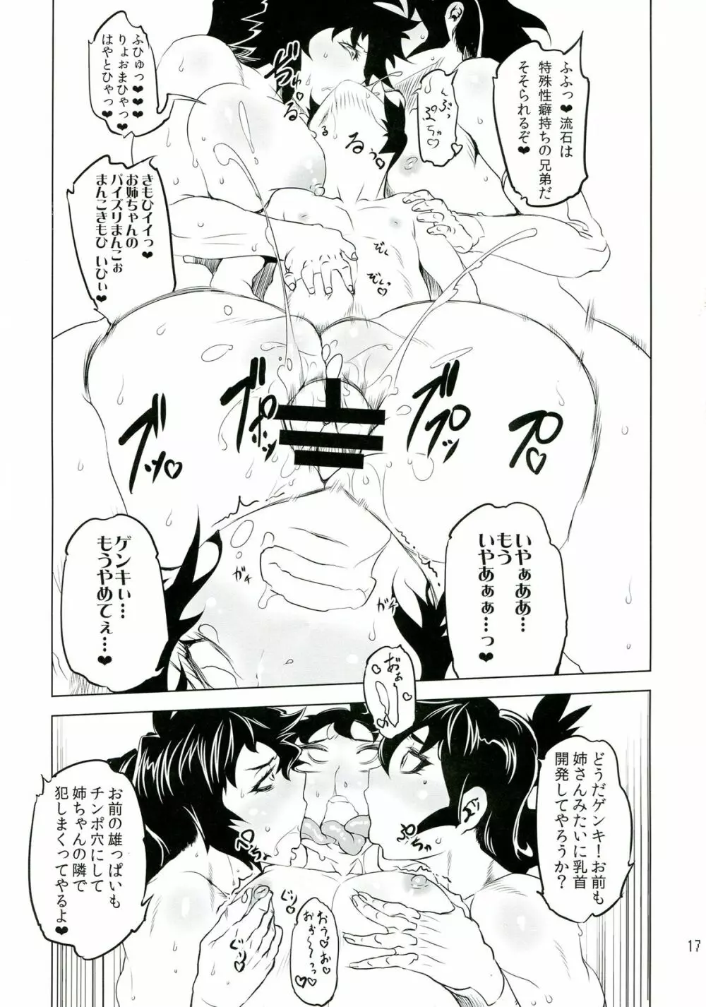 ちぇんげ!! 6 17ページ