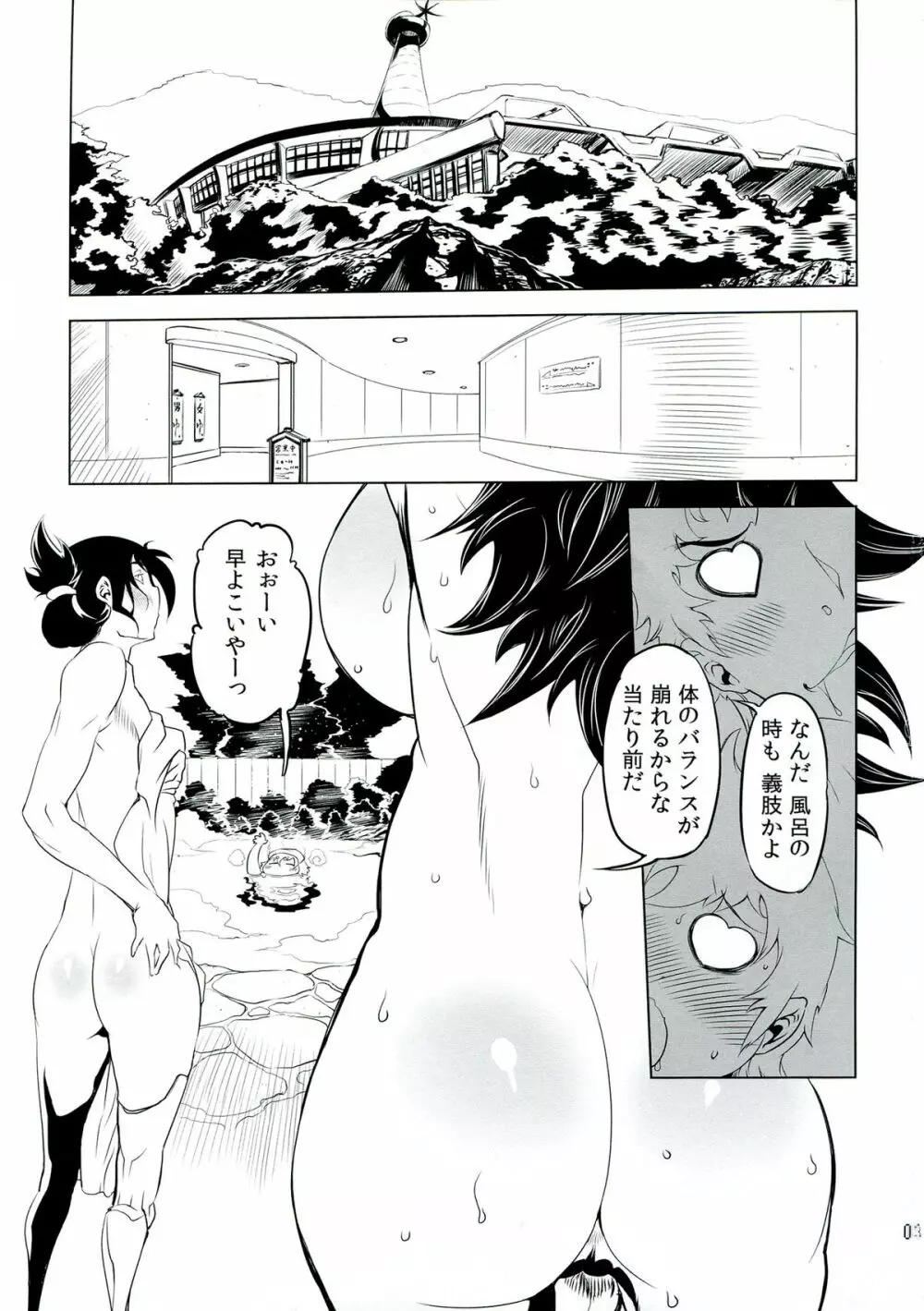 ちぇんげ!! 6 3ページ