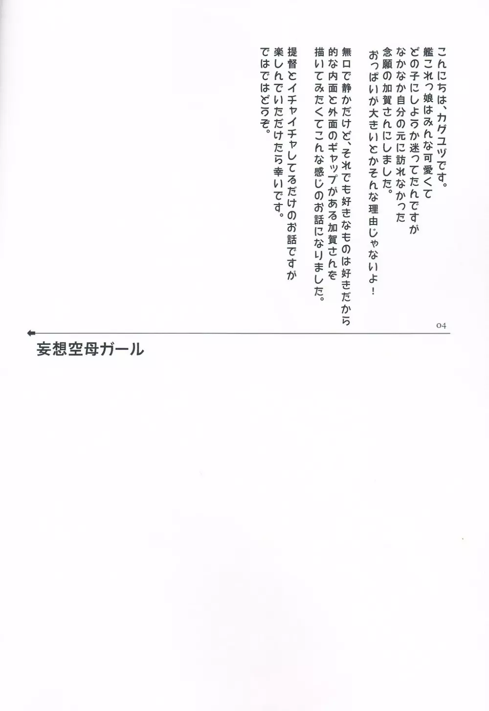 妄想空母ガール 5ページ