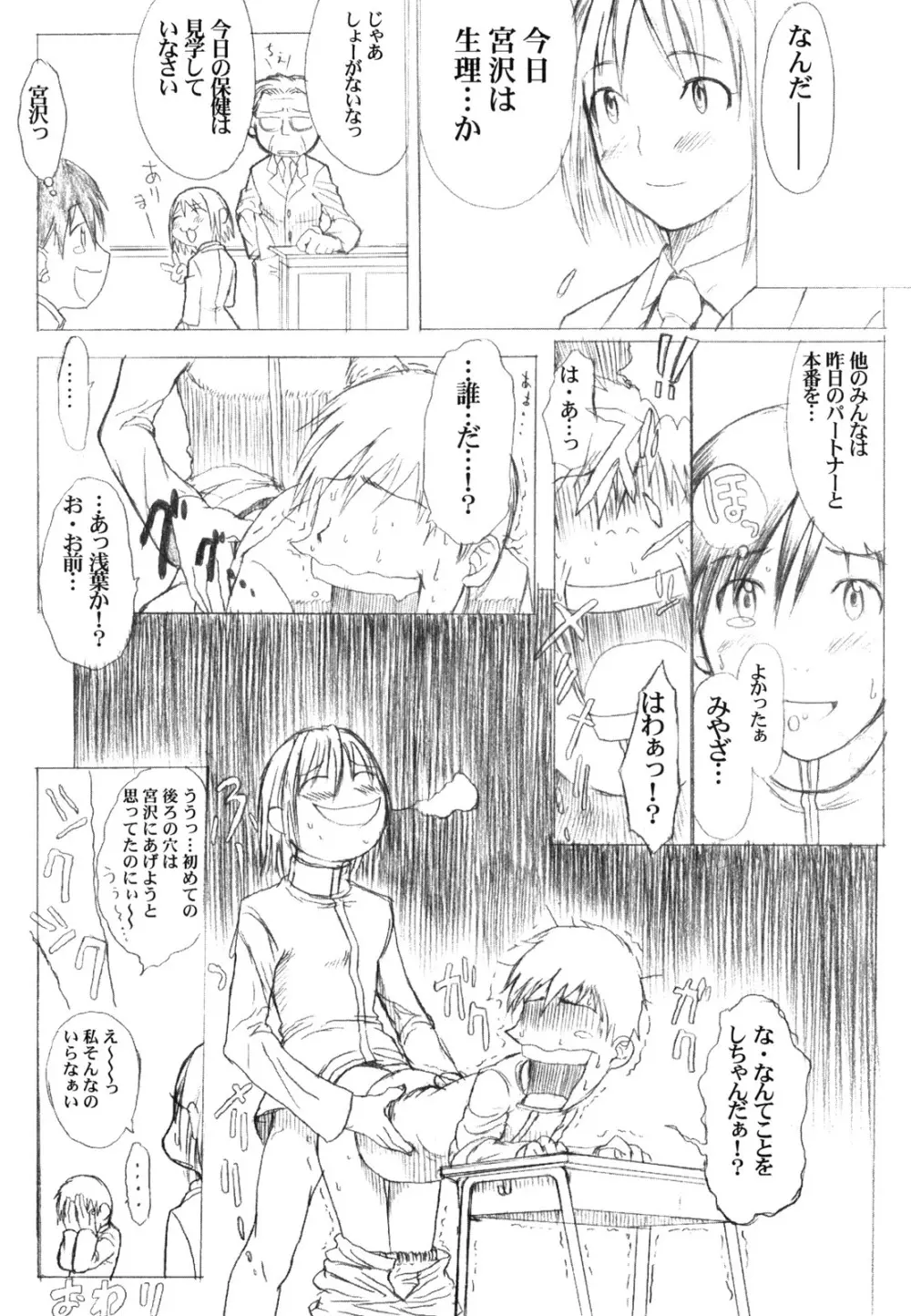 KANOMATSURI 37ページ