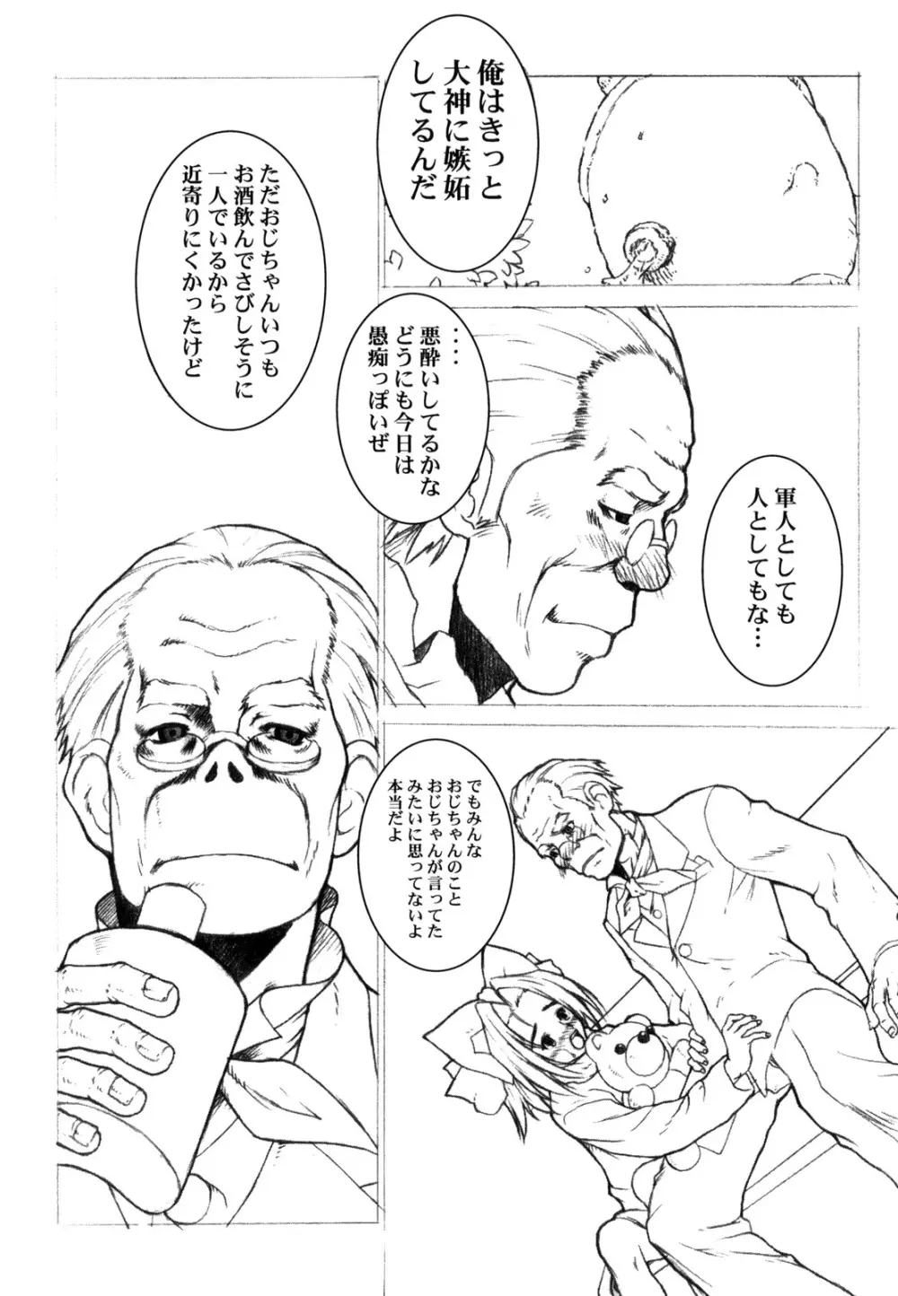 KANOMATSURI 51ページ