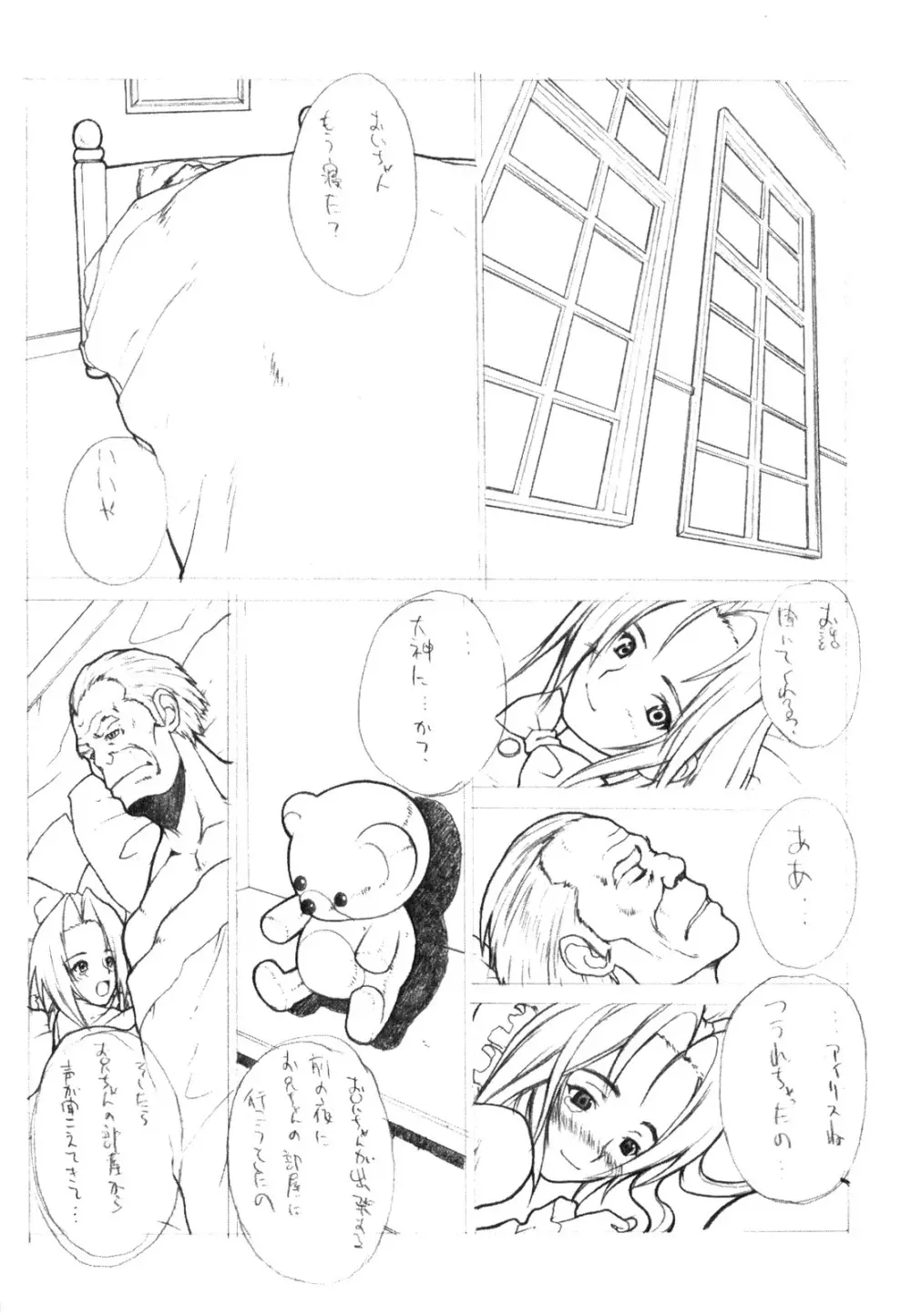 KANOMATSURI 55ページ