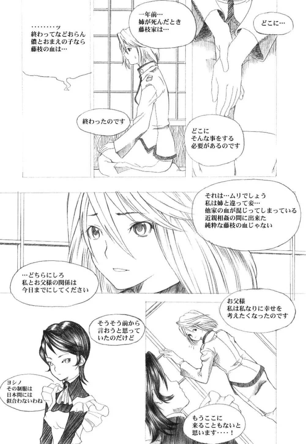 KANOMATSURI 67ページ