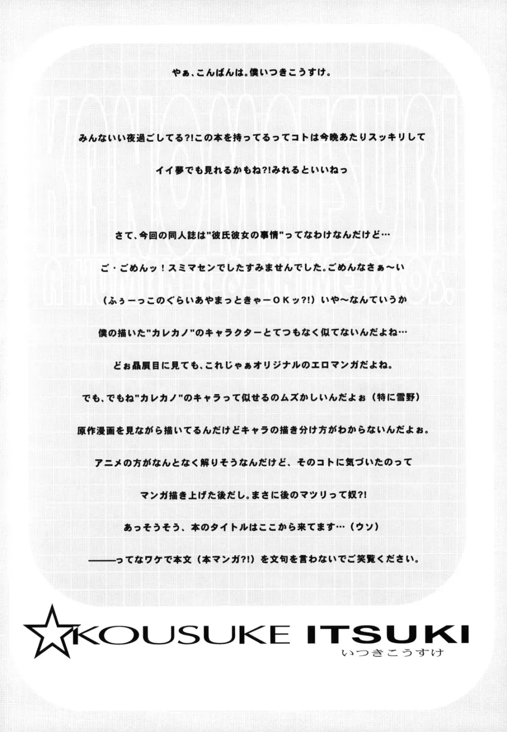 KANOMATSURI 7ページ